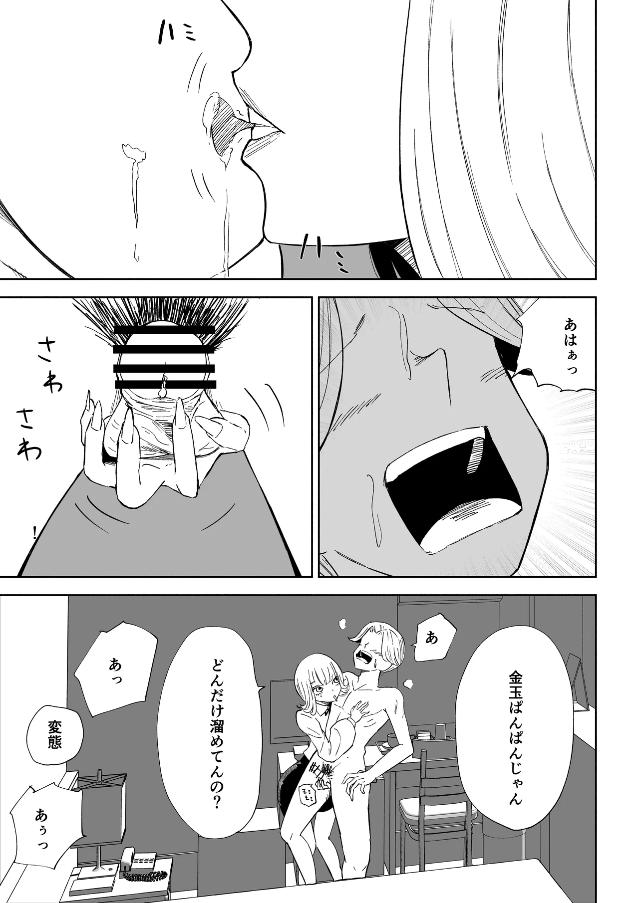 金を払って負けにイく Page.31