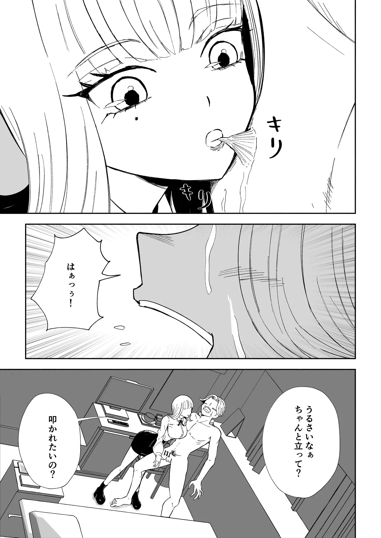 金を払って負けにイく Page.33