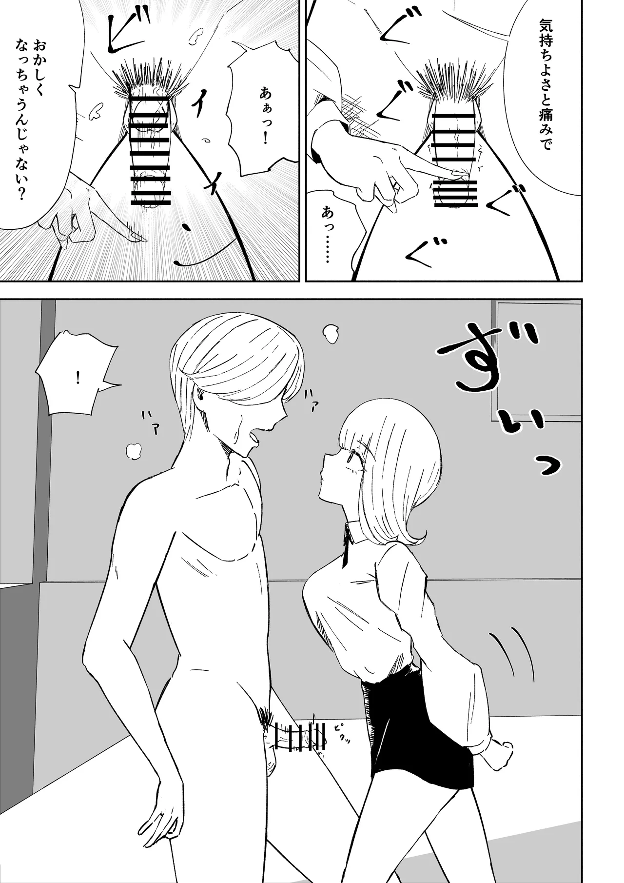 金を払って負けにイく Page.35