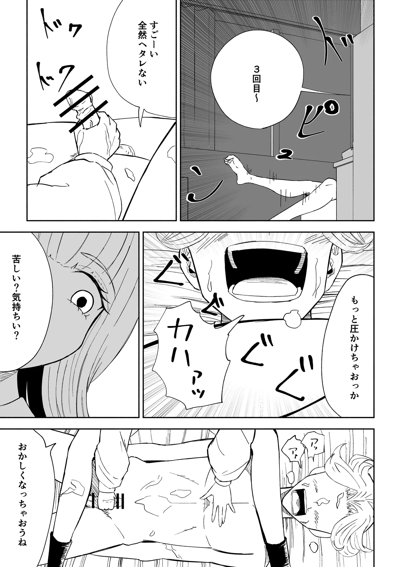 金を払って負けにイく Page.45