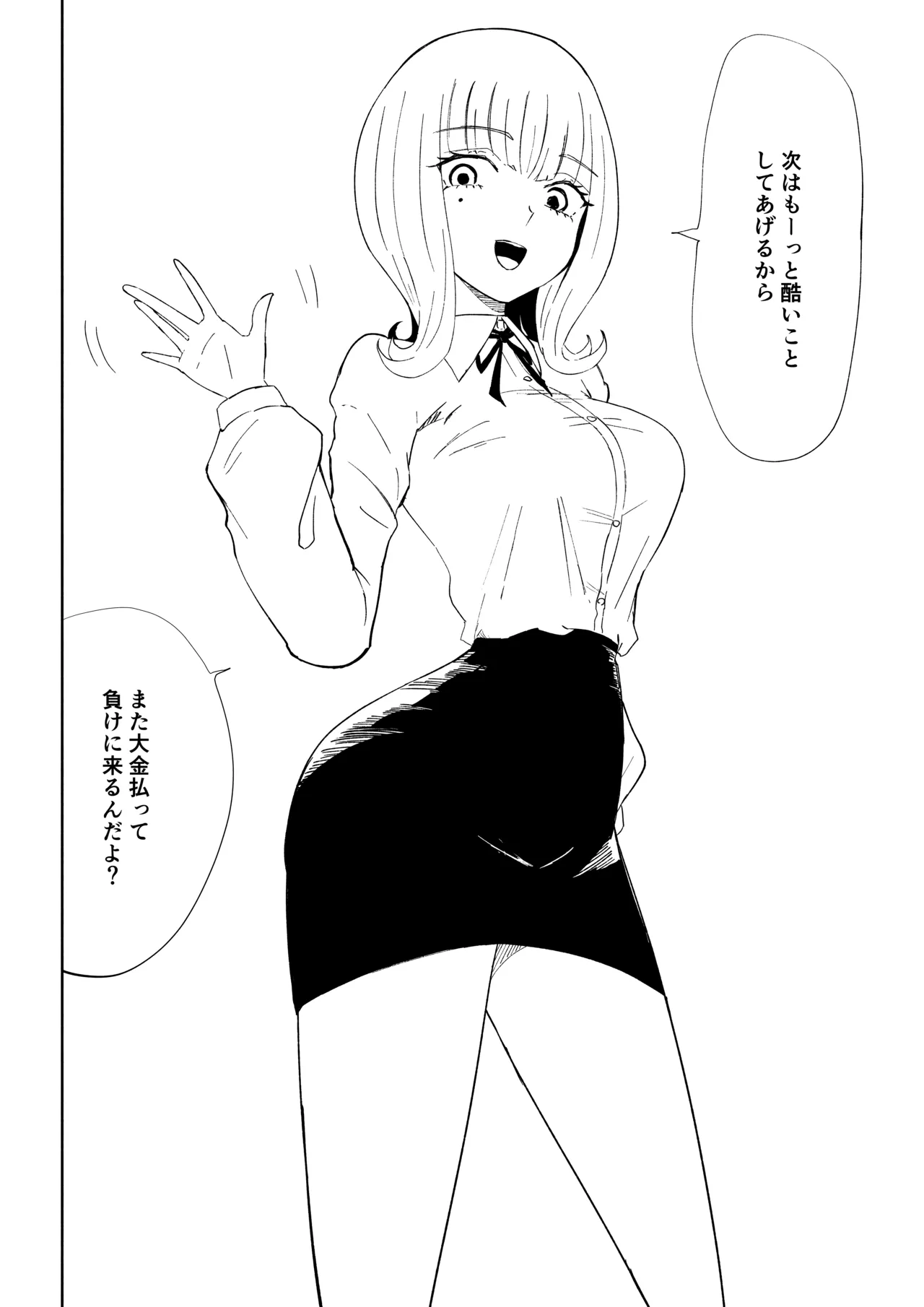 金を払って負けにイく Page.52