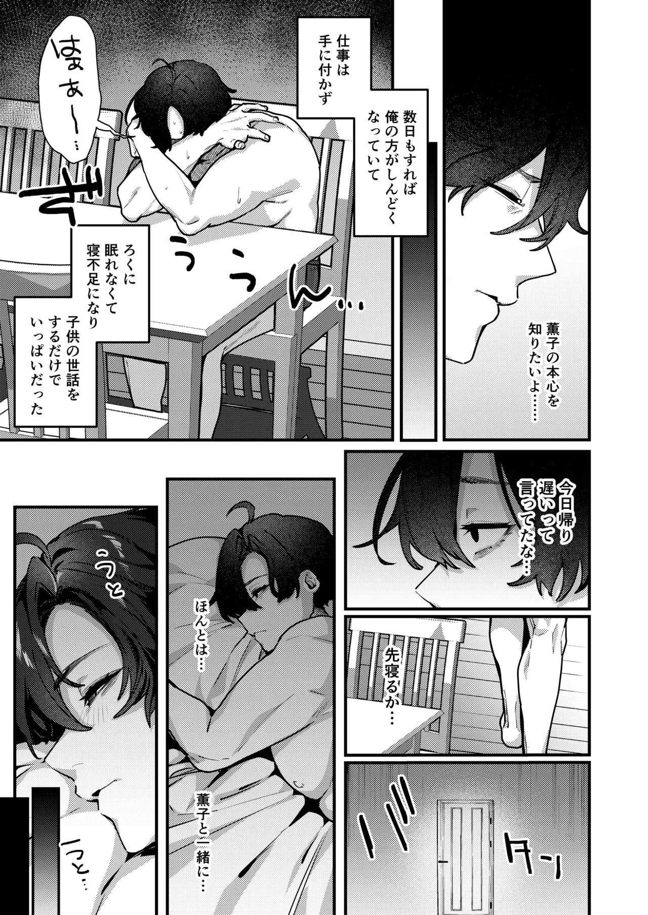 愚妻、再就職。 Page.10