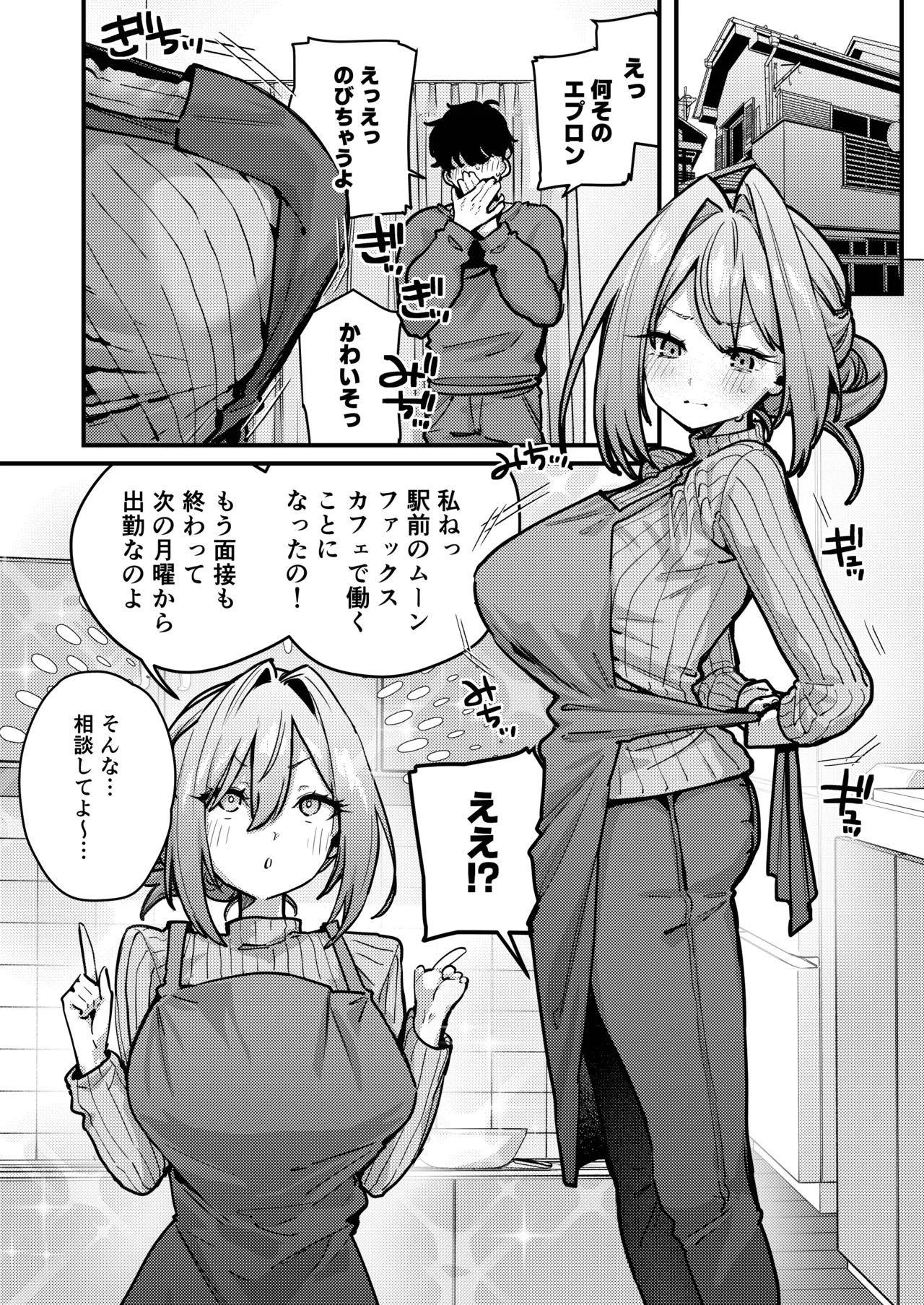 愚妻、再就職。 Page.2
