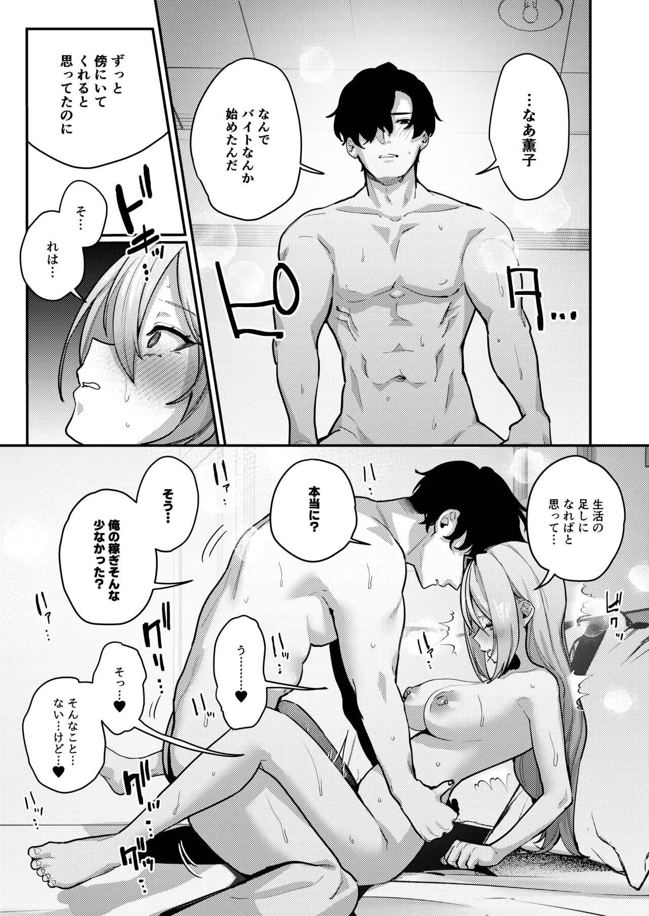 愚妻、再就職。 Page.24