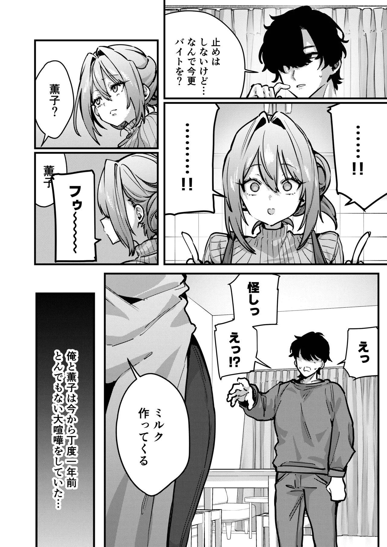 愚妻、再就職。 Page.3