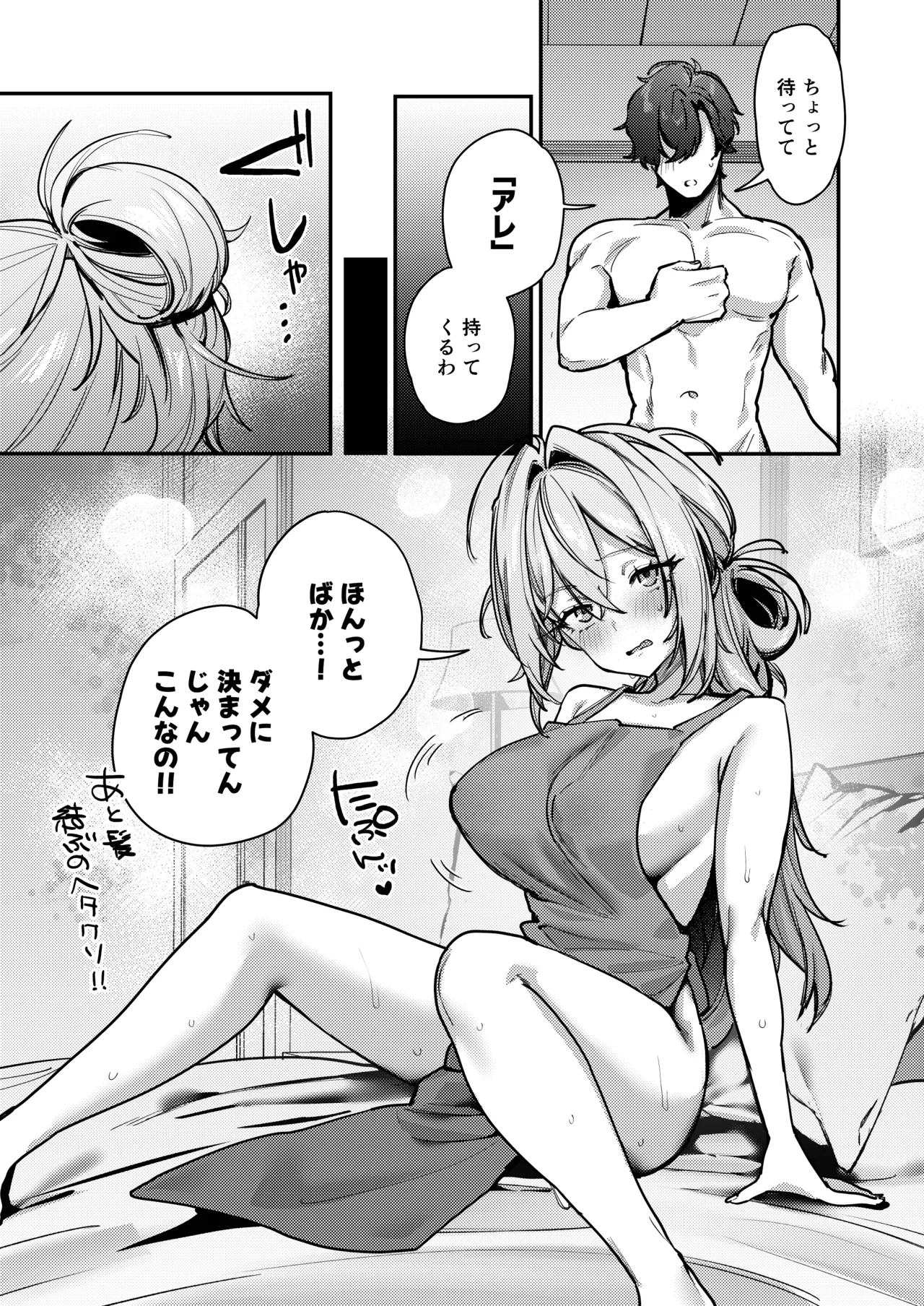 愚妻、再就職。 Page.34