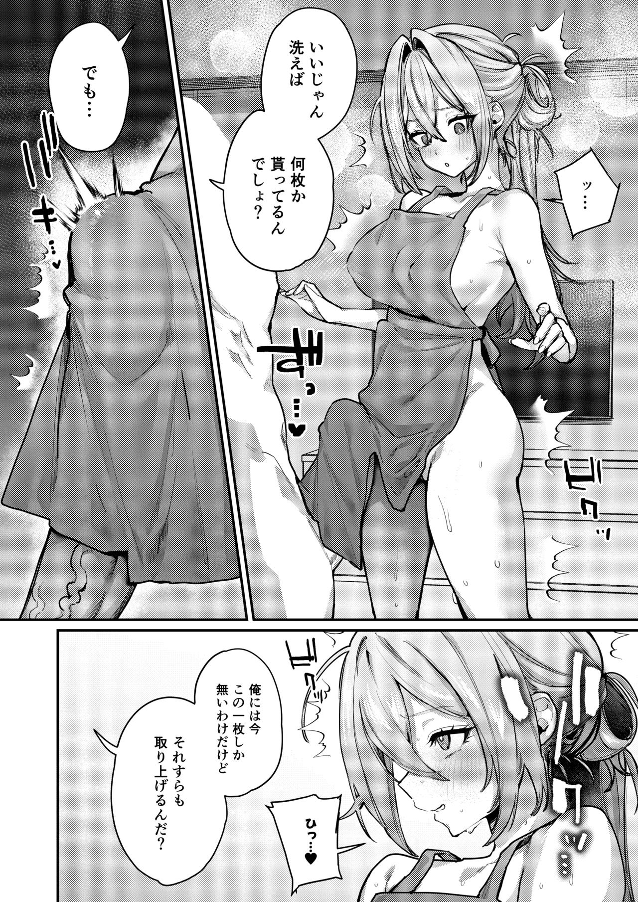 愚妻、再就職。 Page.35