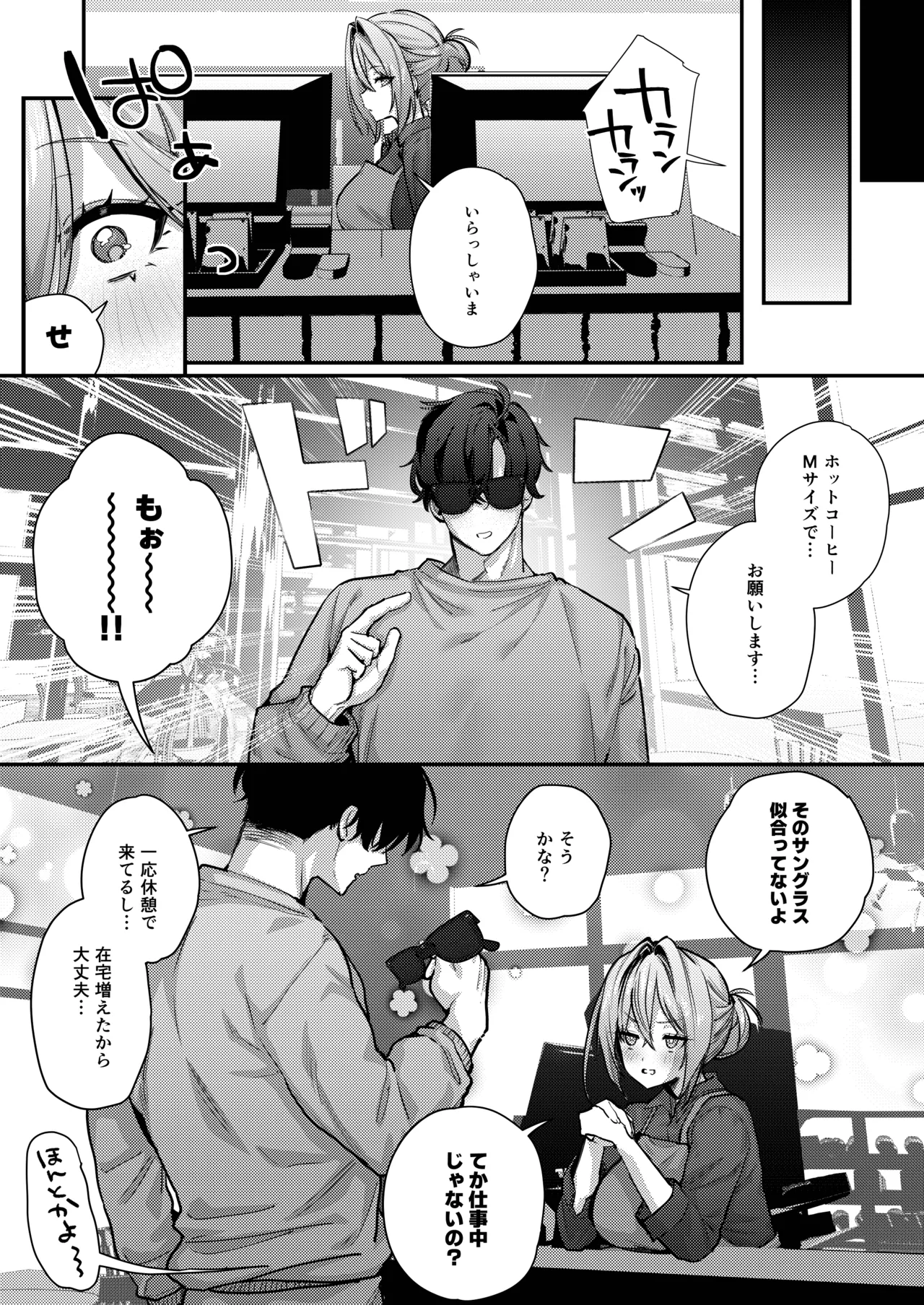 愚妻、再就職。 Page.46