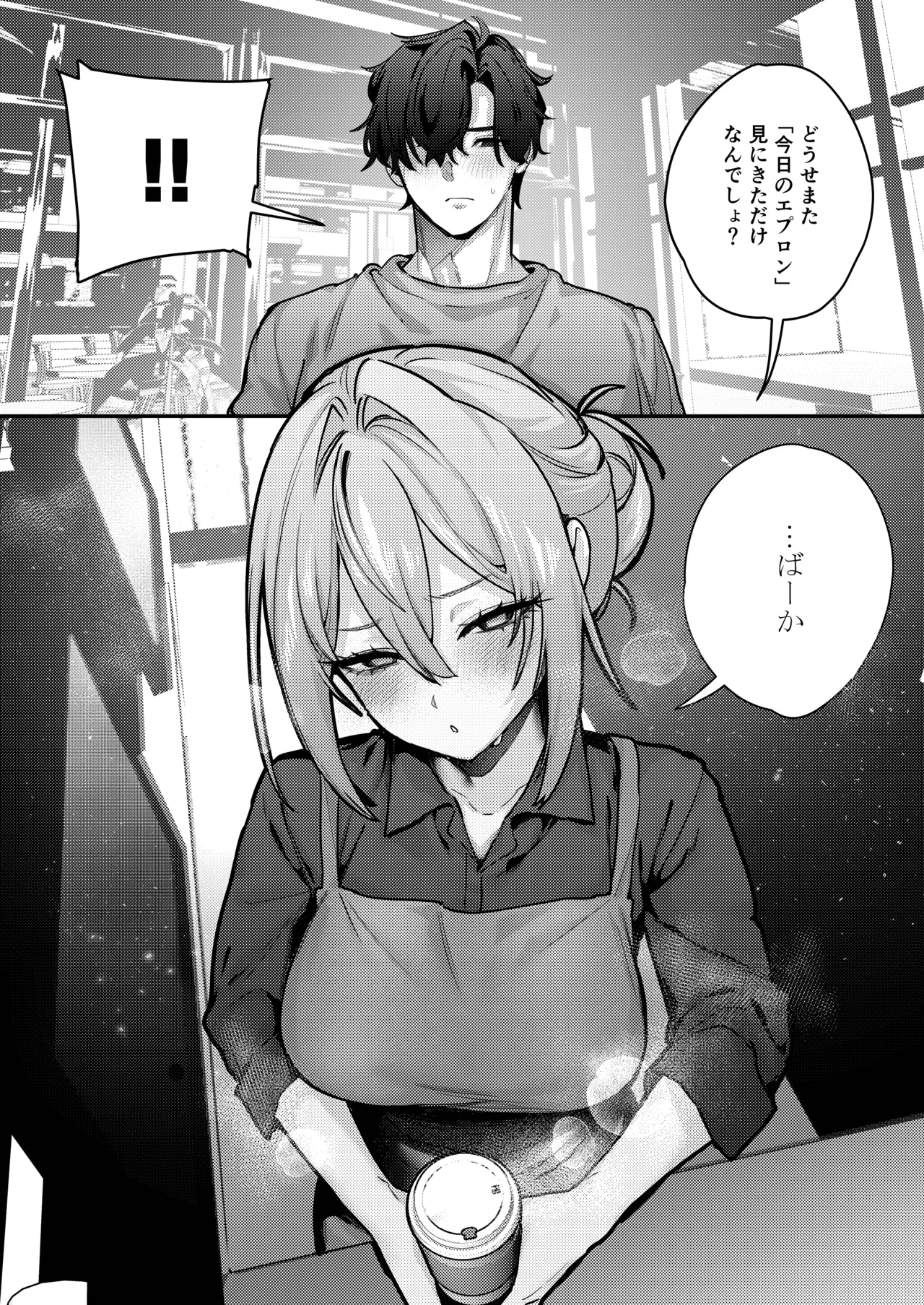 愚妻、再就職。 Page.47