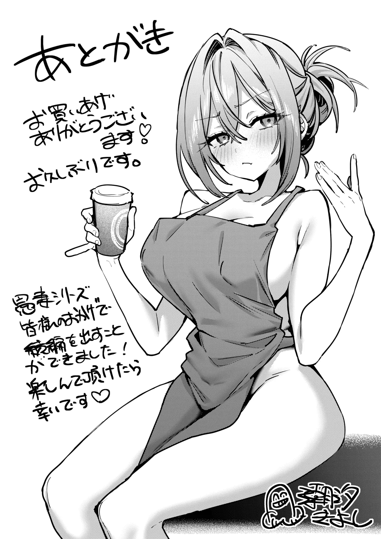 愚妻、再就職。 Page.48