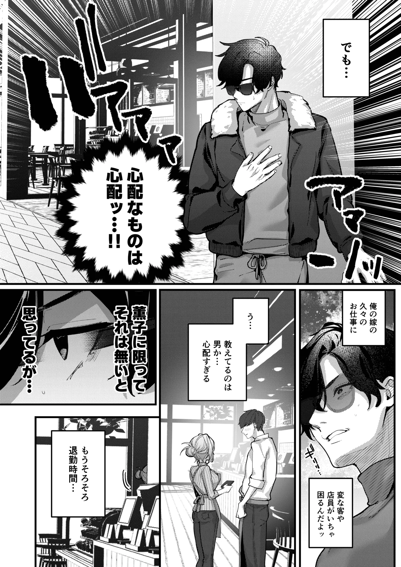 愚妻、再就職。 Page.5