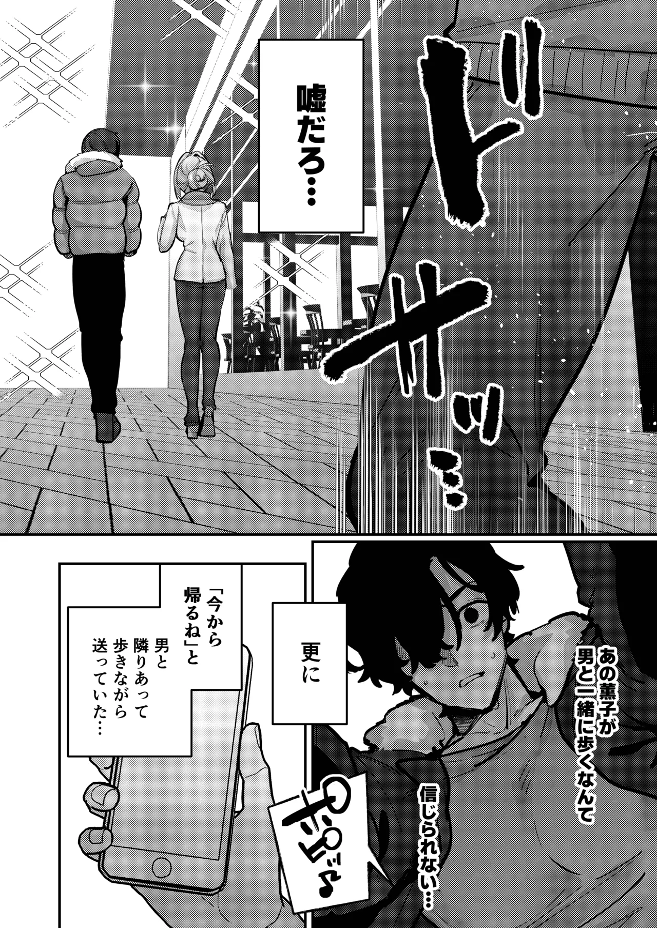 愚妻、再就職。 Page.7