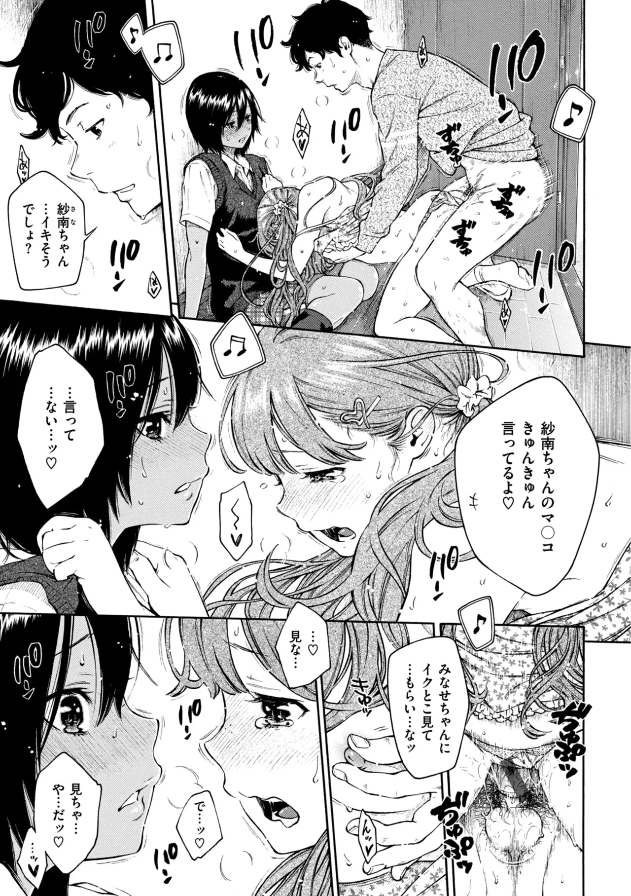 最低、嫌い、好きじゃない。 Page.12