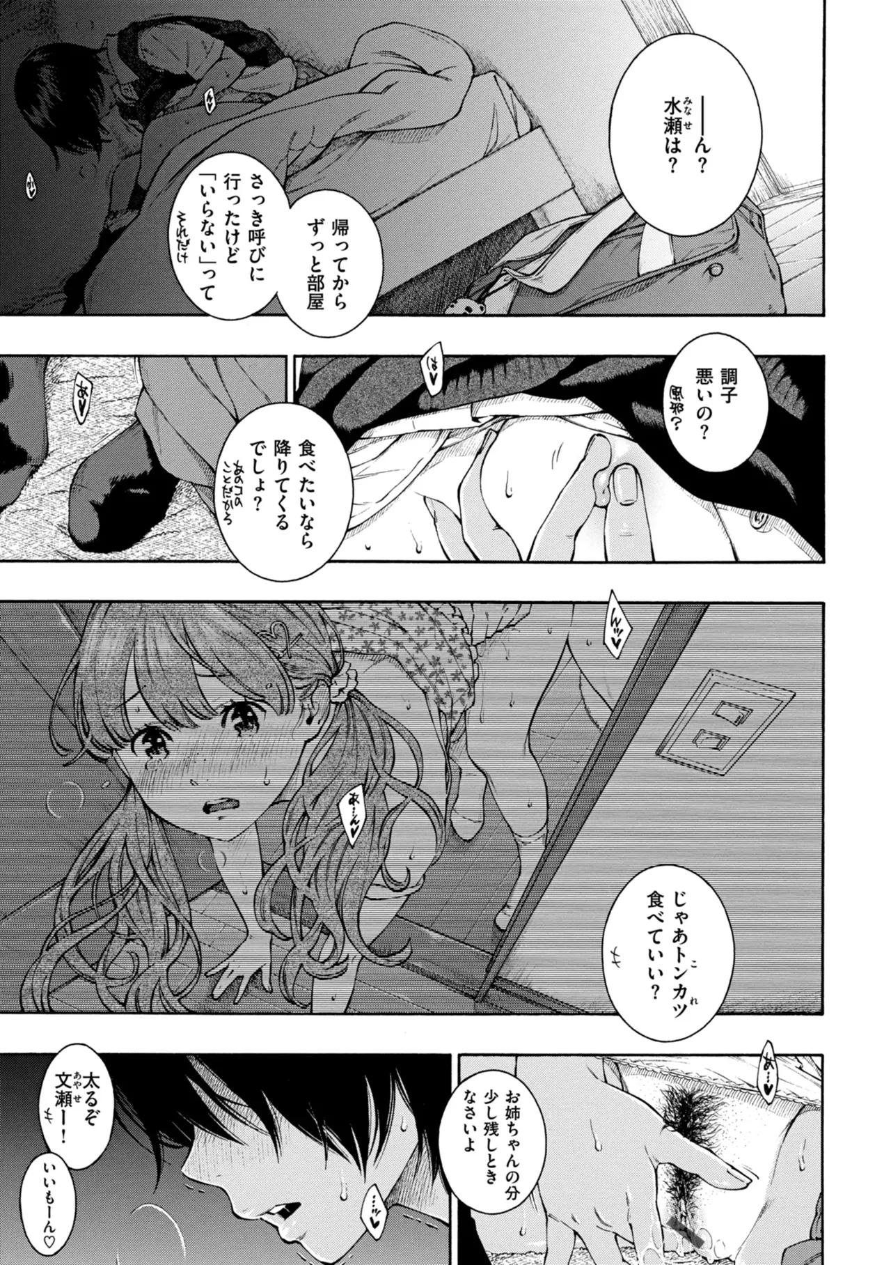 最低、嫌い、好きじゃない。 Page.16