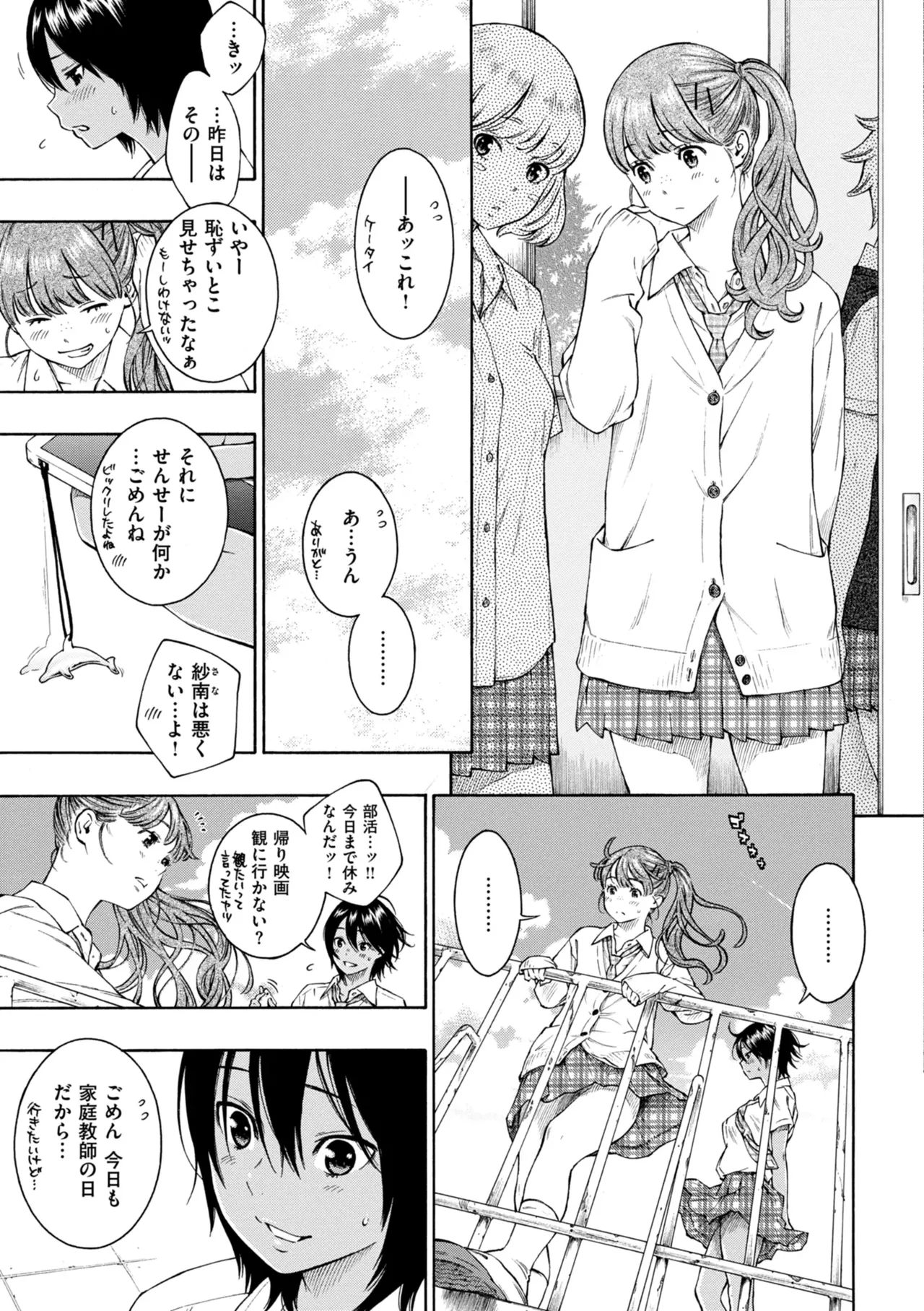 最低、嫌い、好きじゃない。 Page.18