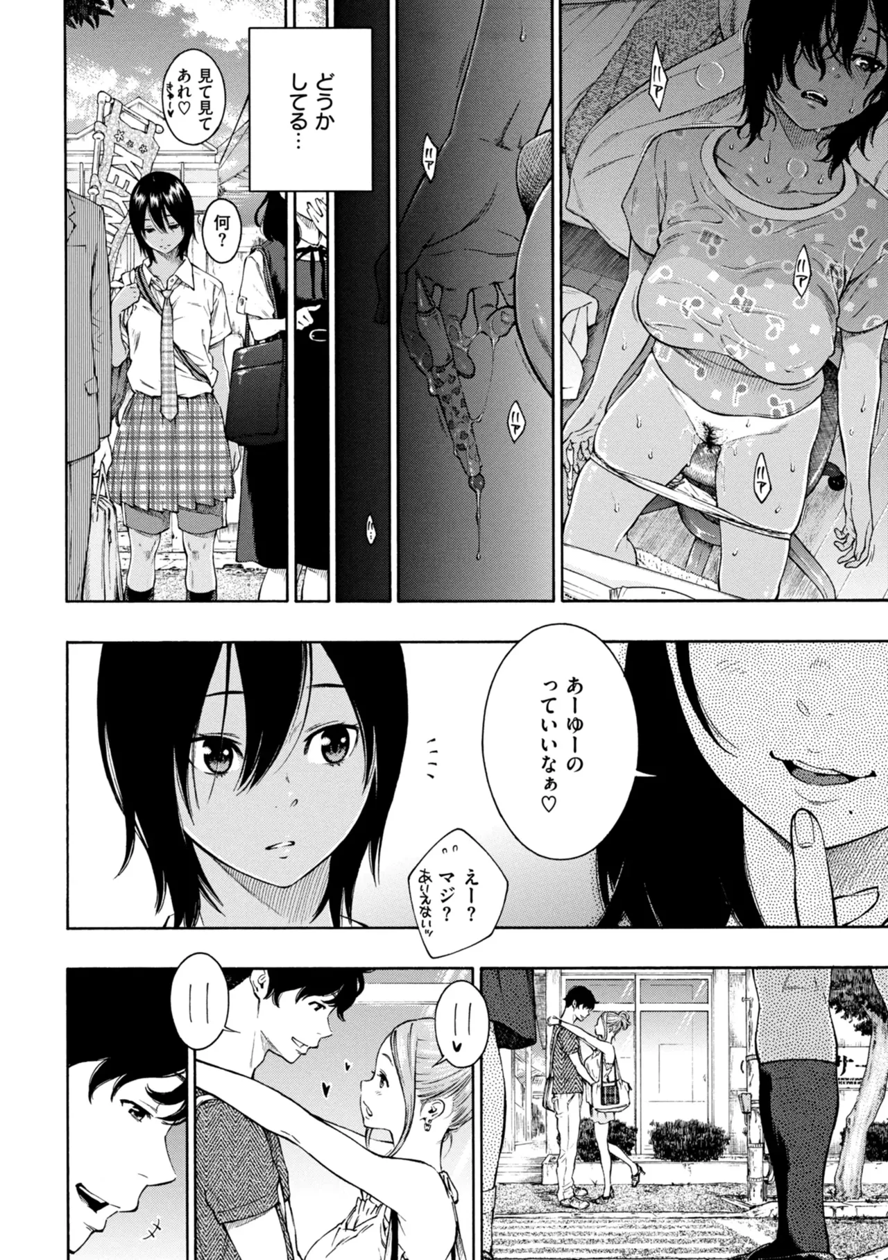 最低、嫌い、好きじゃない。 Page.21