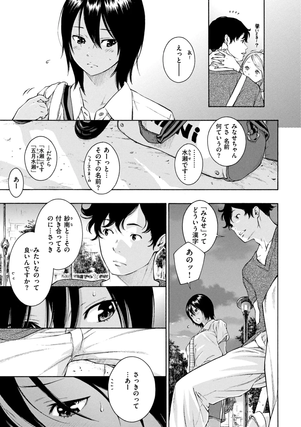 最低、嫌い、好きじゃない。 Page.22