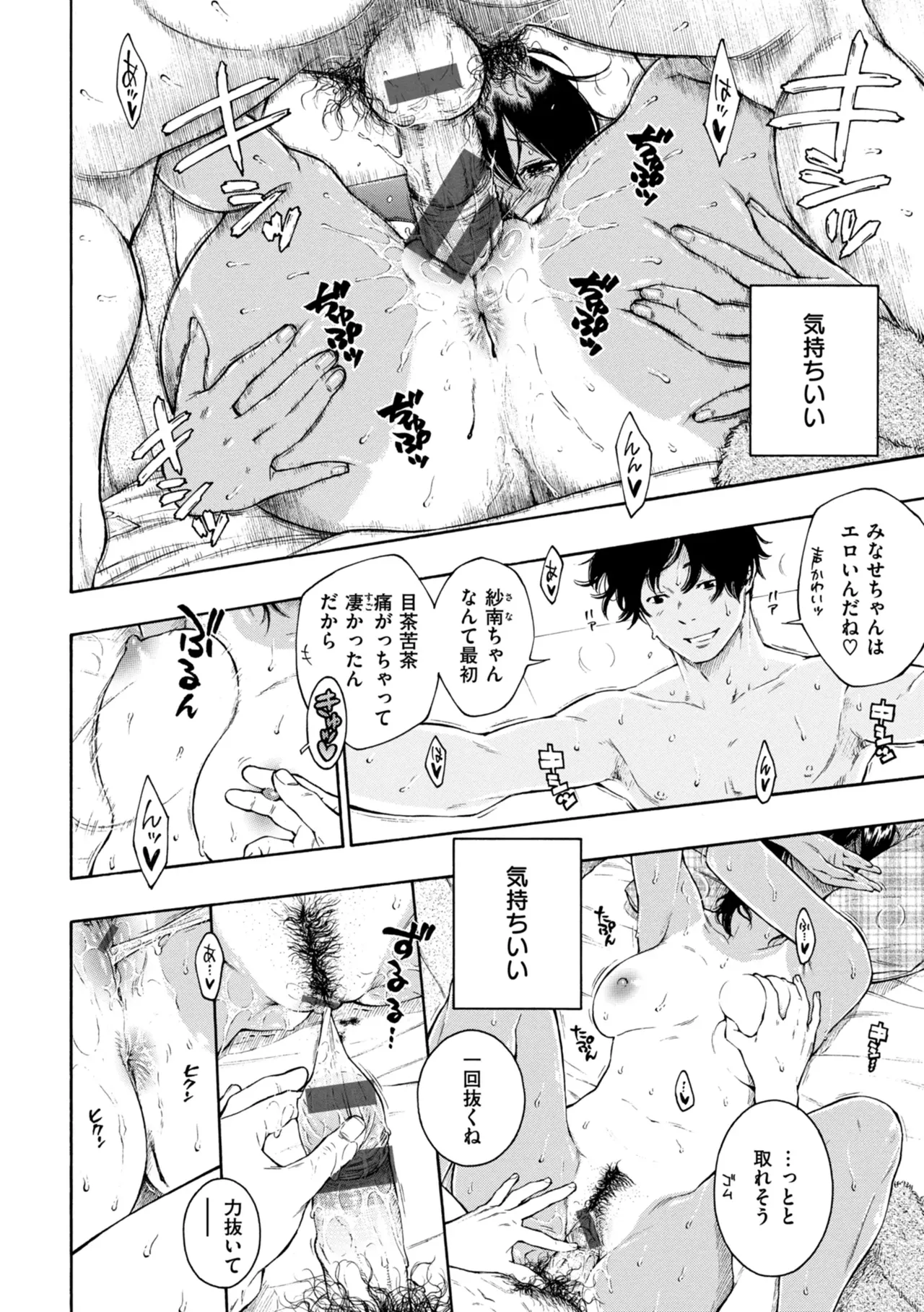 最低、嫌い、好きじゃない。 Page.31