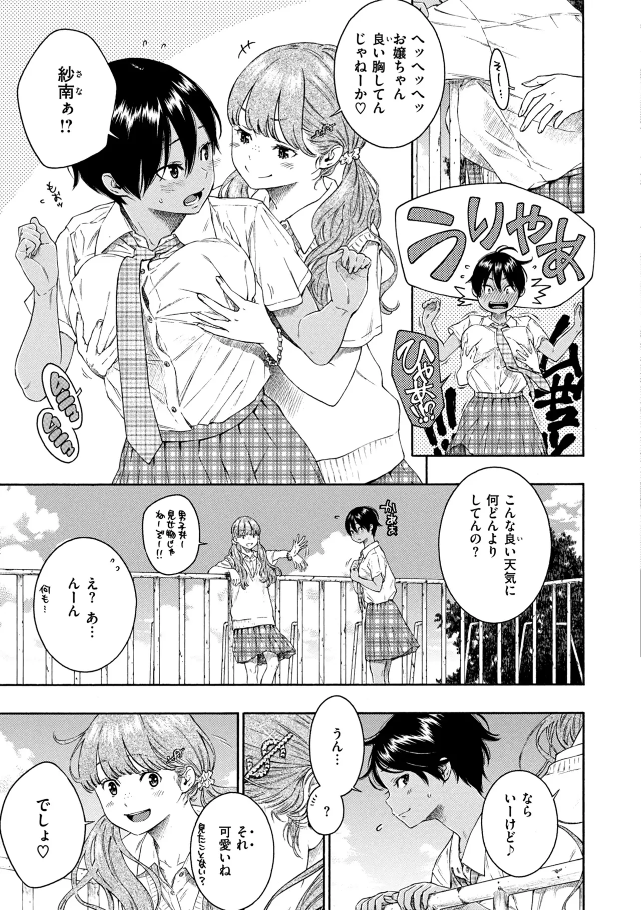 最低、嫌い、好きじゃない。 Page.42