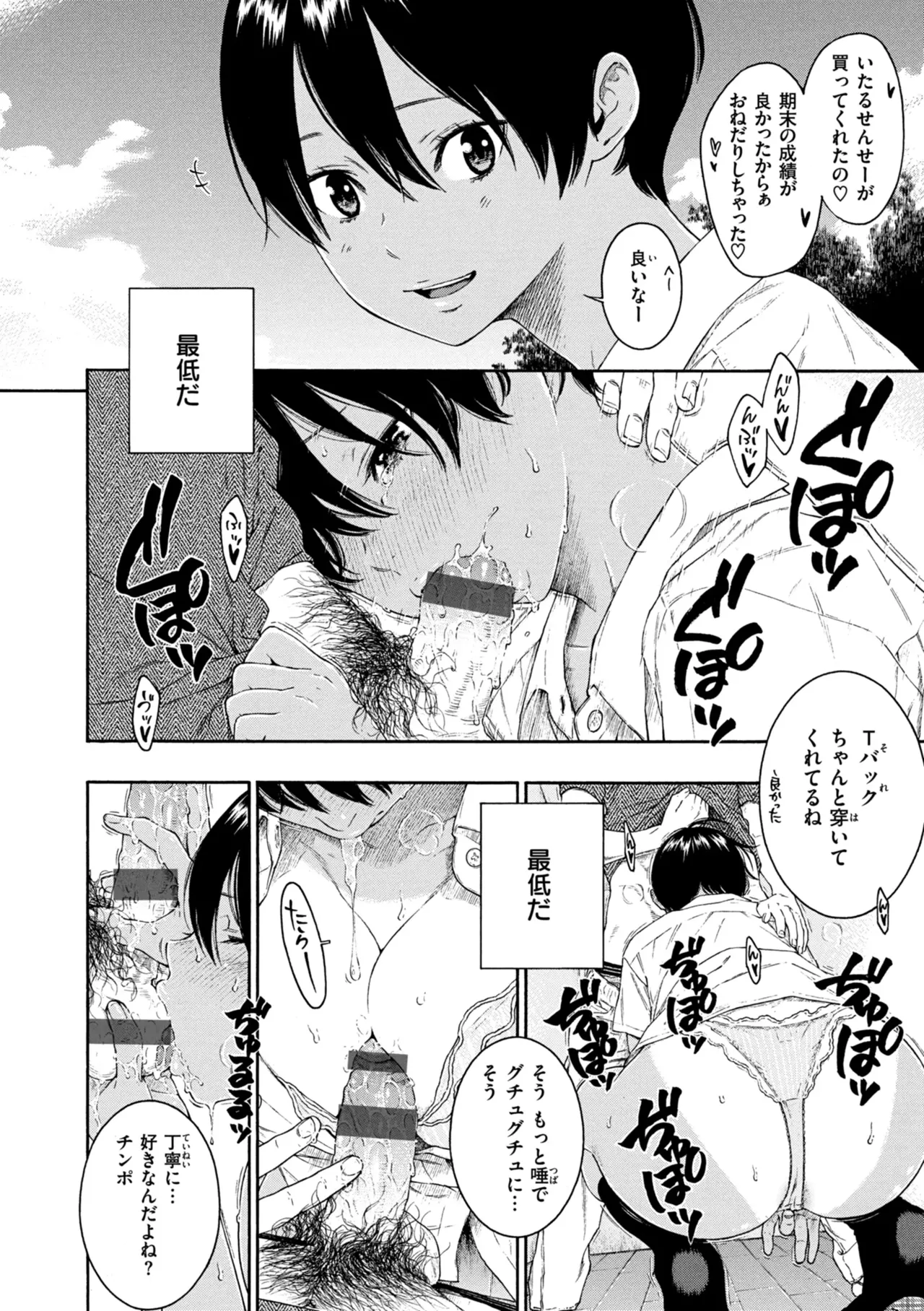最低、嫌い、好きじゃない。 Page.43