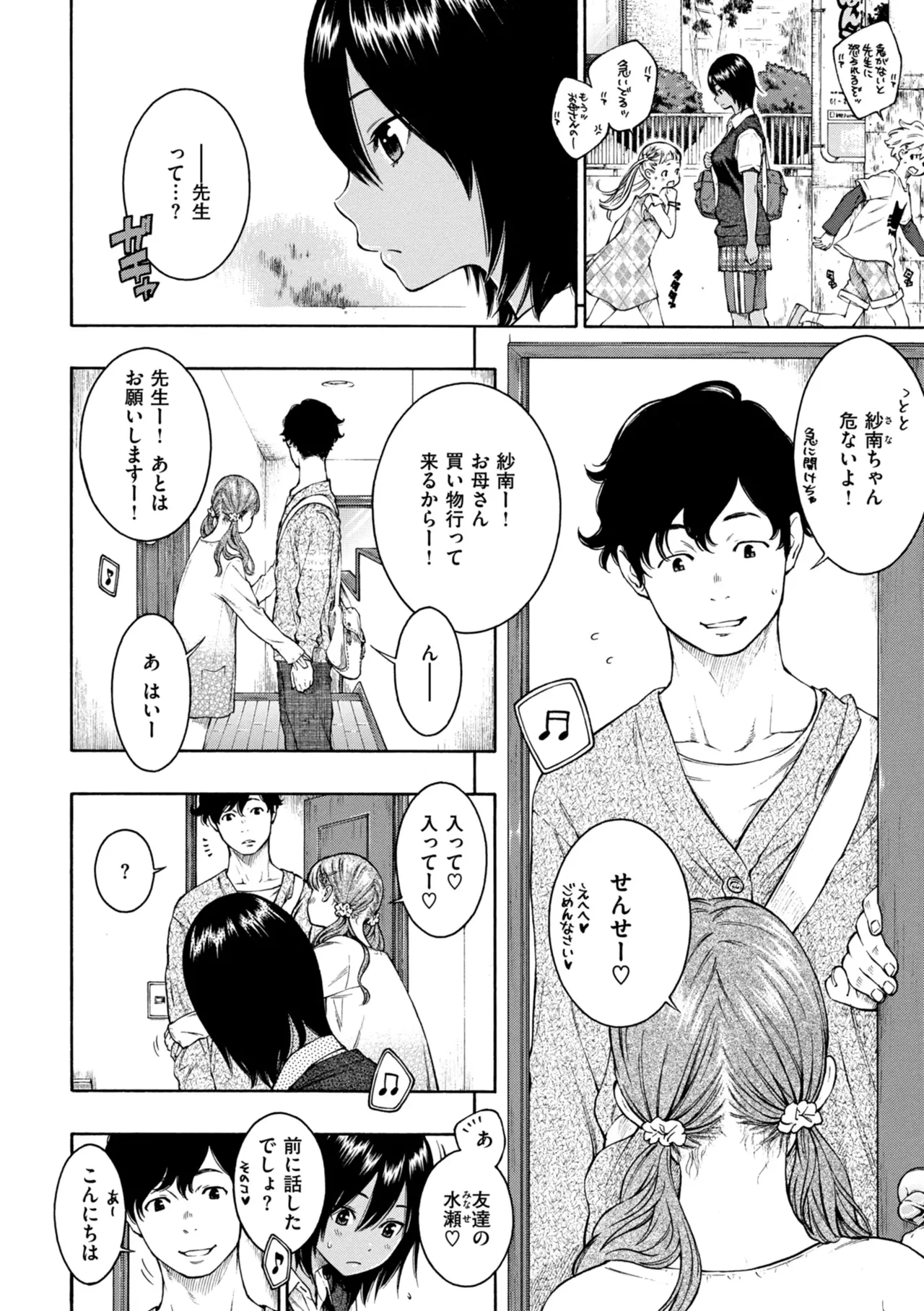 最低、嫌い、好きじゃない。 Page.5