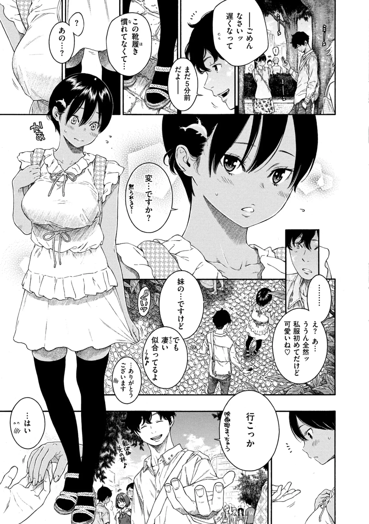 最低、嫌い、好きじゃない。 Page.52