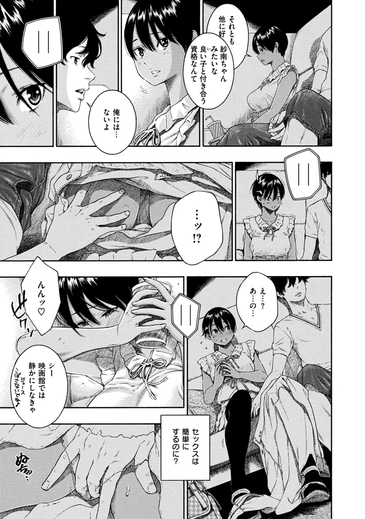 最低、嫌い、好きじゃない。 Page.54