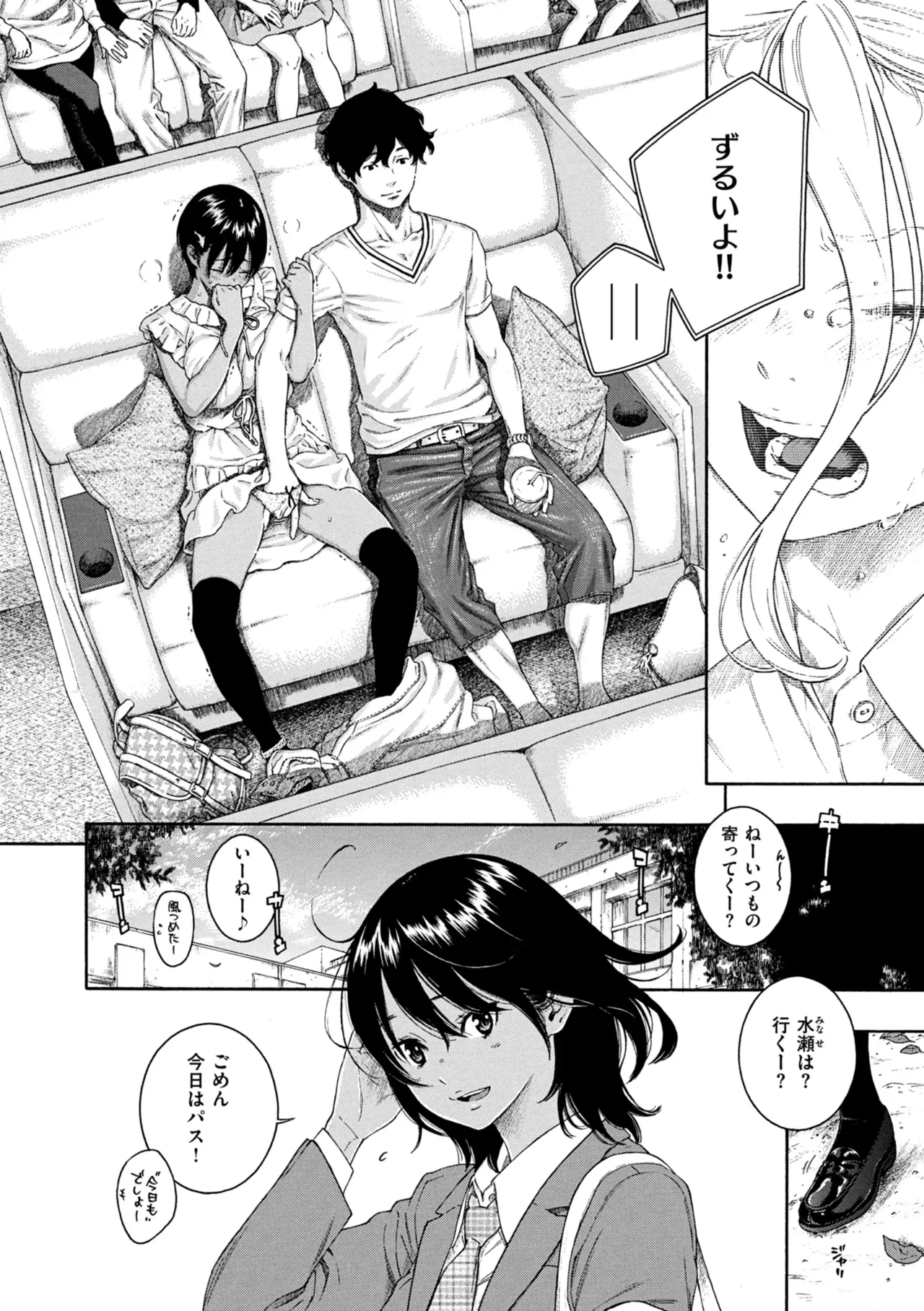 最低、嫌い、好きじゃない。 Page.55
