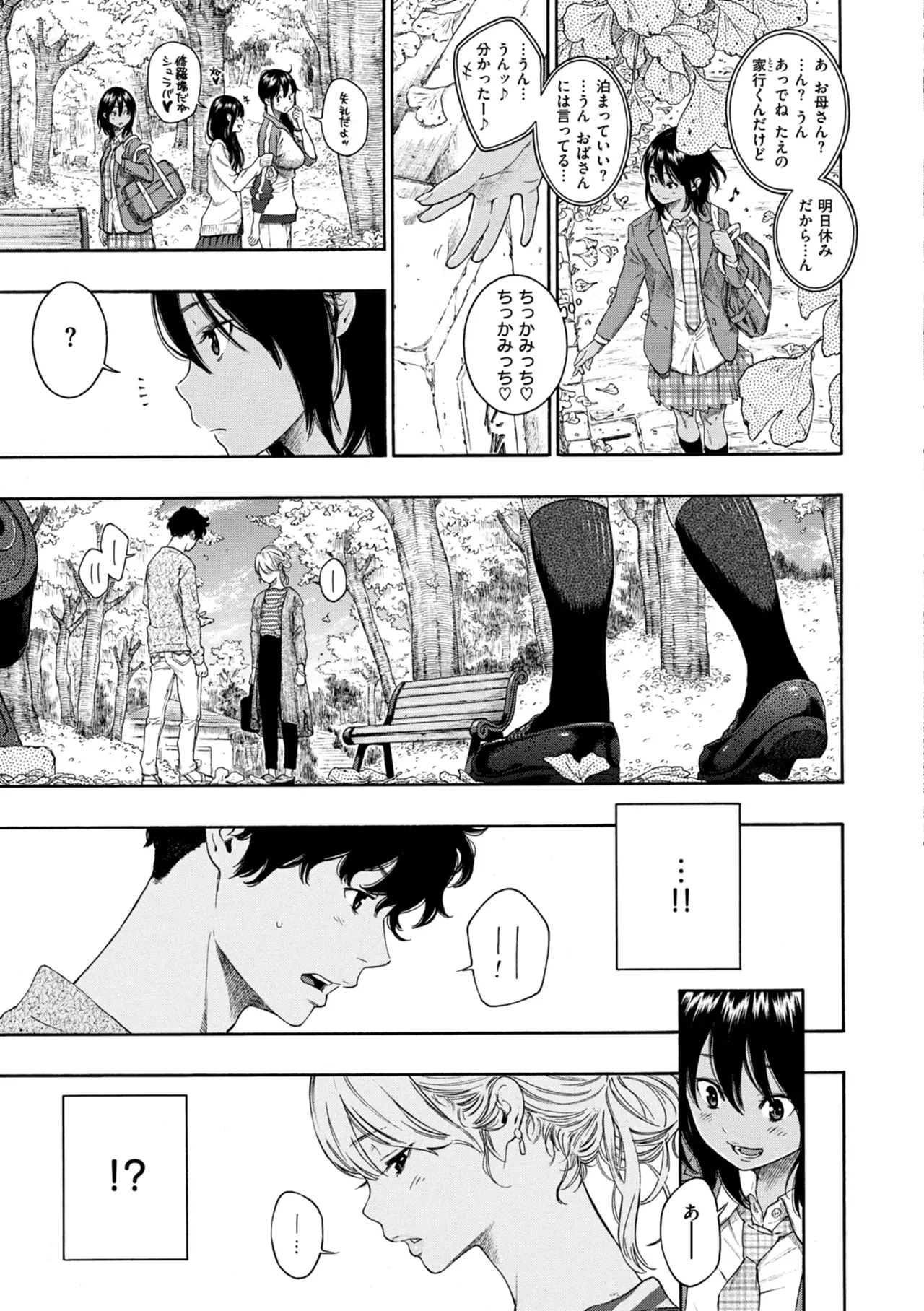 最低、嫌い、好きじゃない。 Page.56