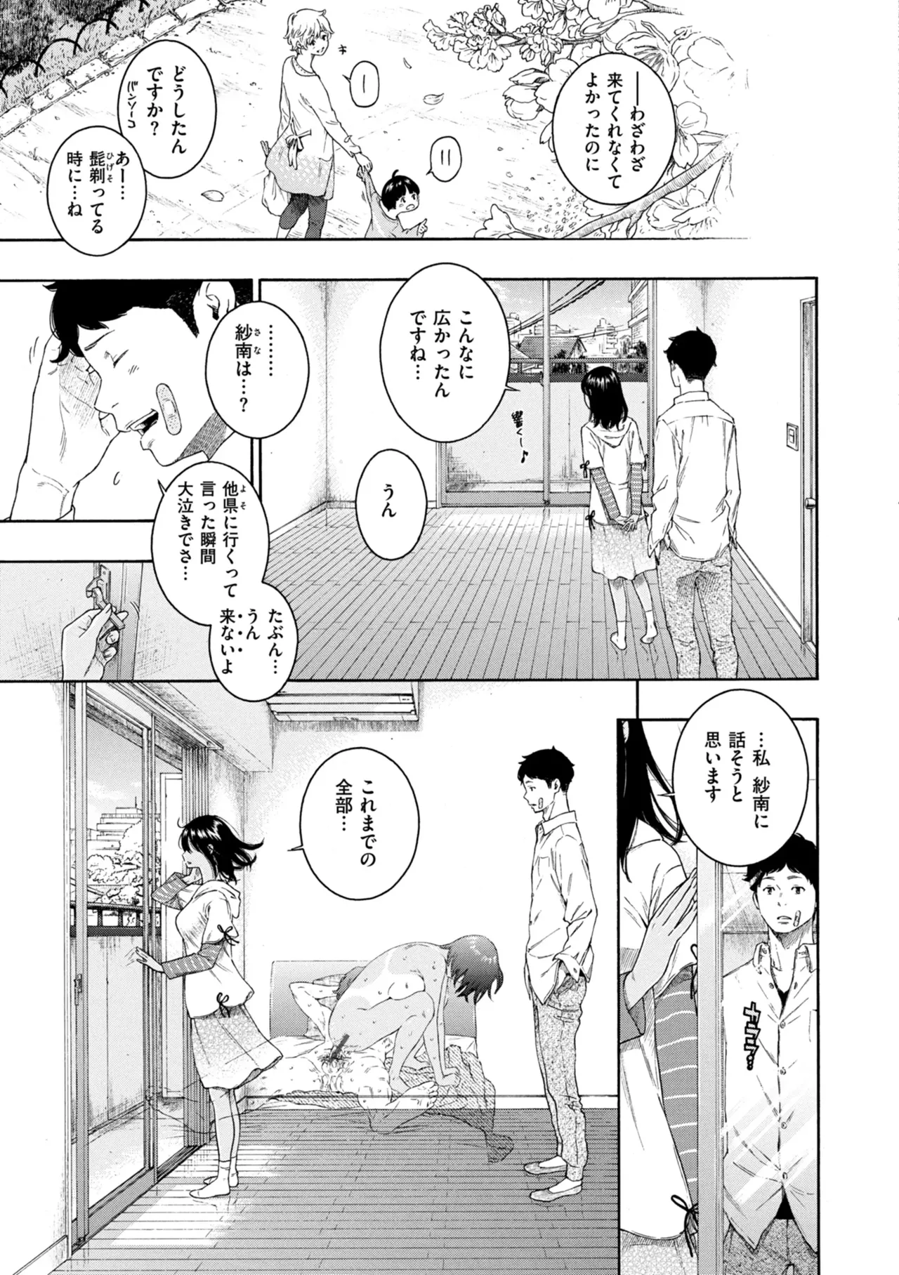 最低、嫌い、好きじゃない。 Page.68