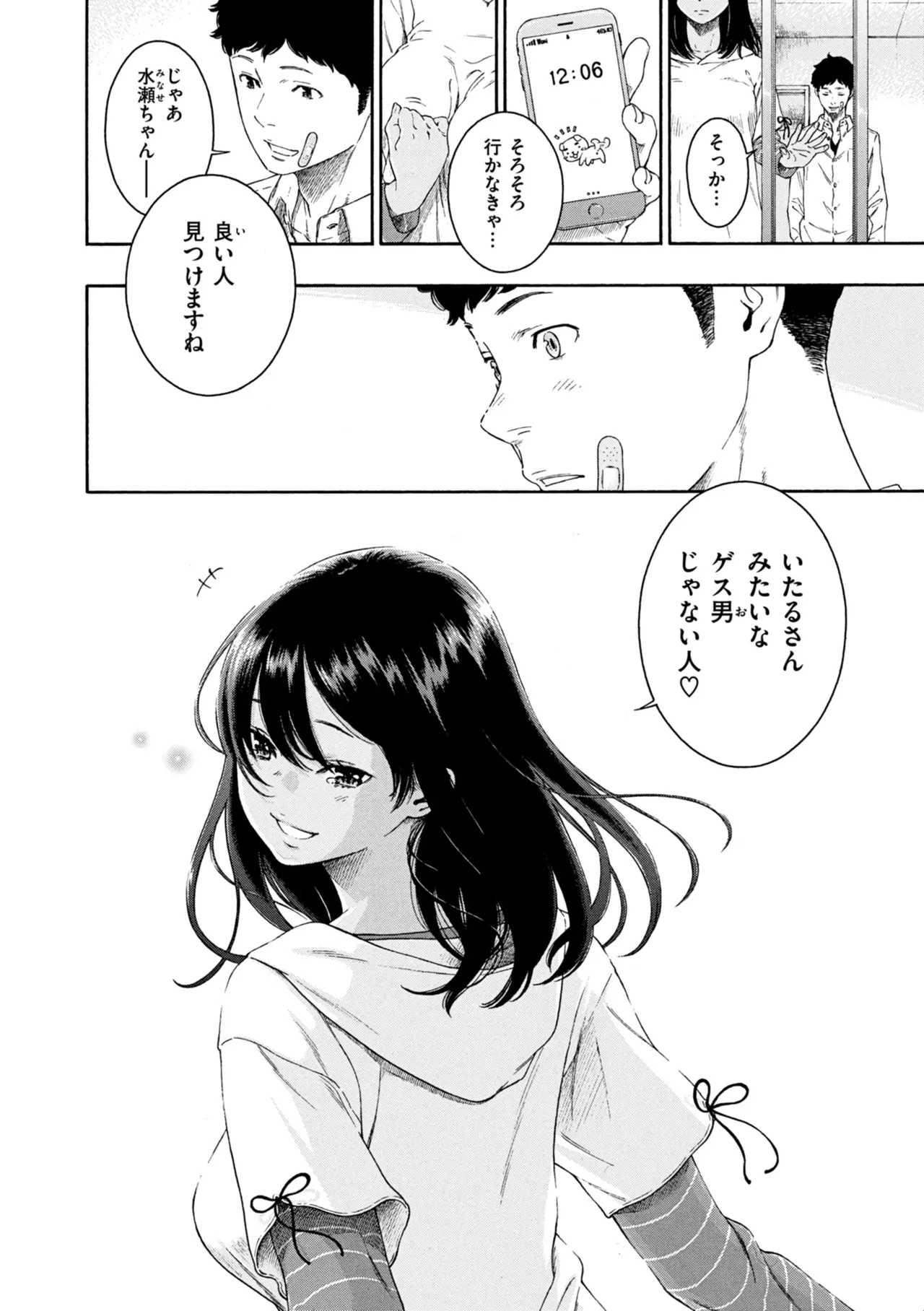 最低、嫌い、好きじゃない。 Page.69