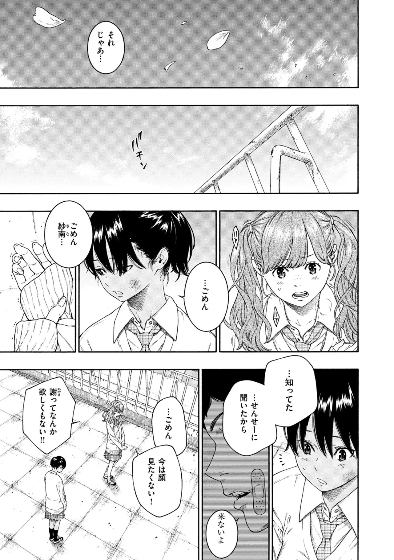 最低、嫌い、好きじゃない。 Page.70