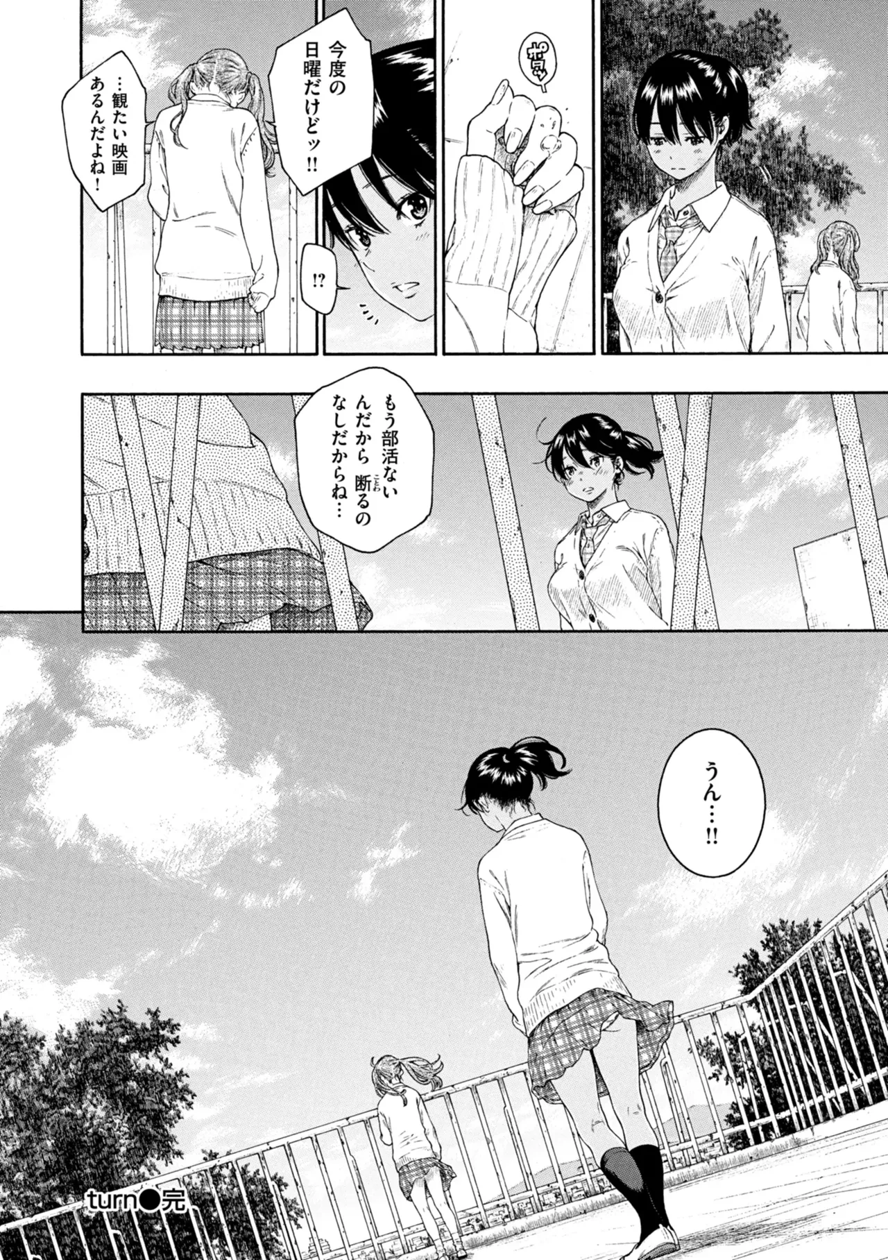 最低、嫌い、好きじゃない。 Page.71