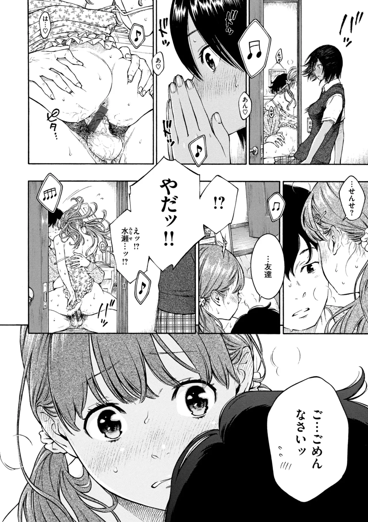 最低、嫌い、好きじゃない。 Page.9