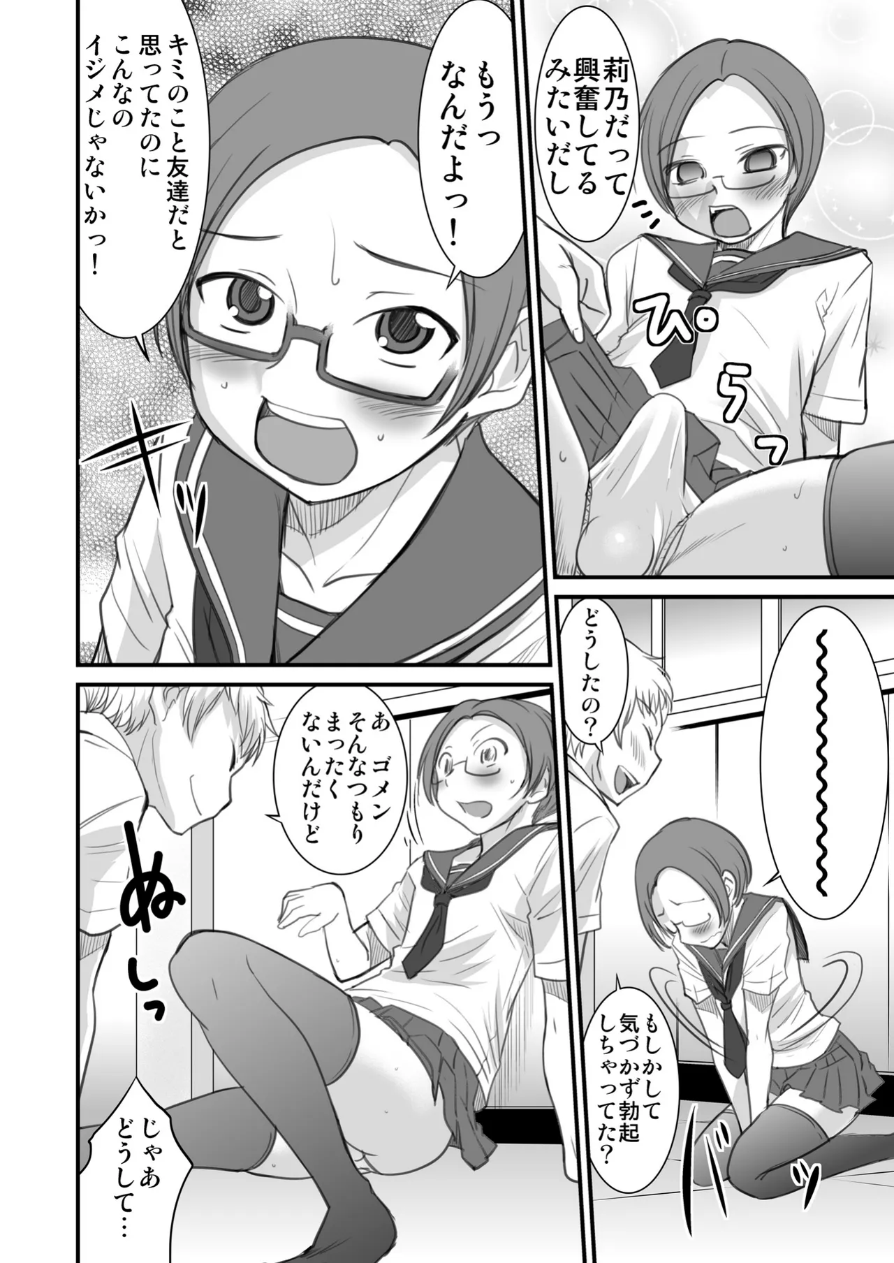 女装少年なんて大嫌い Page.12
