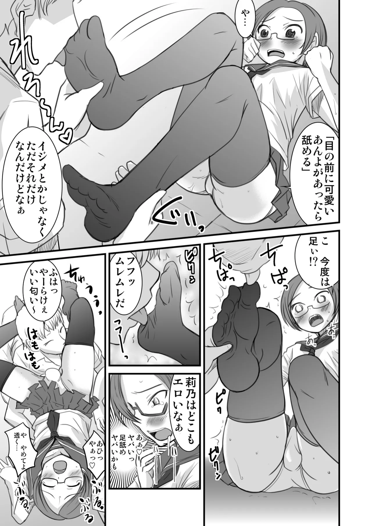 女装少年なんて大嫌い Page.13