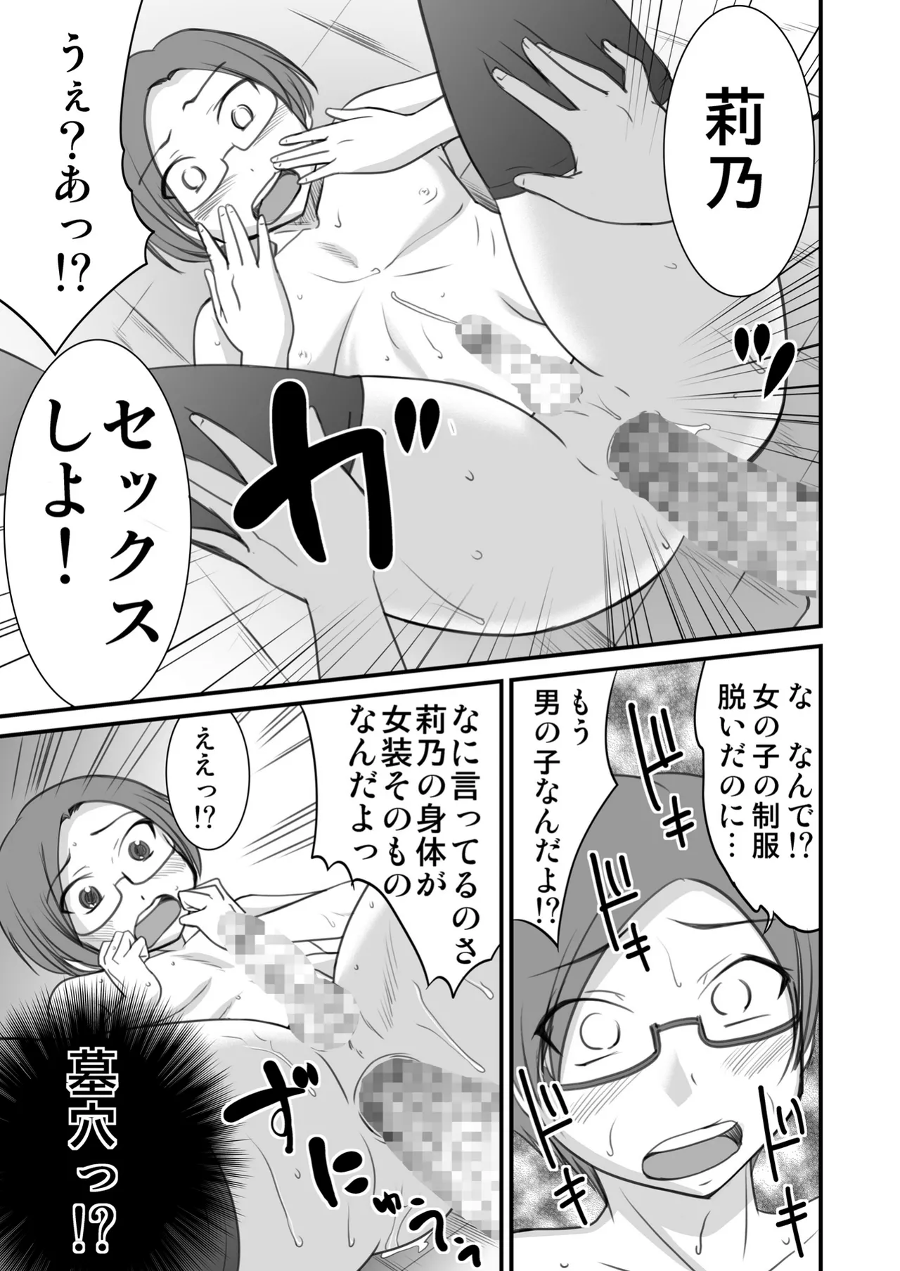女装少年なんて大嫌い Page.17
