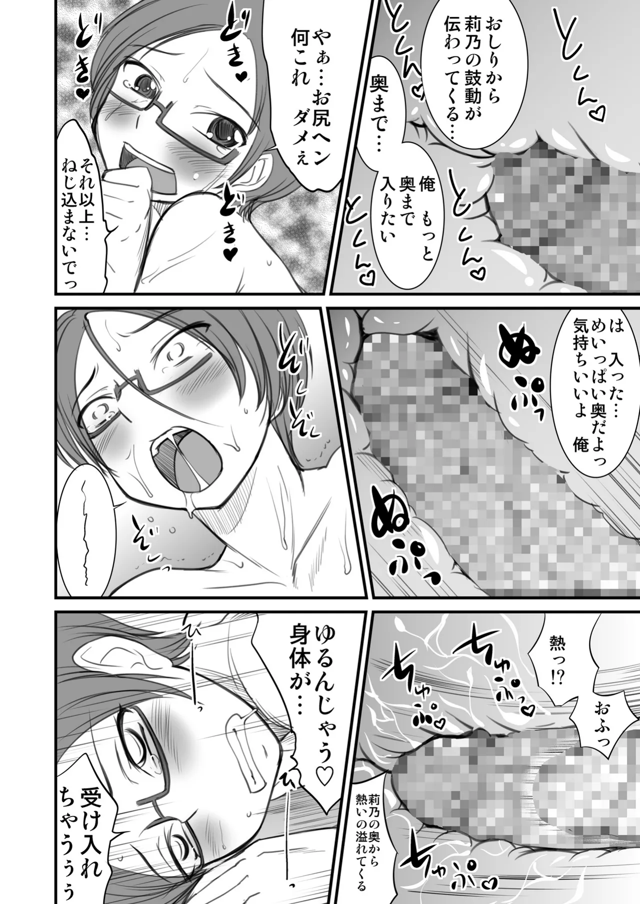 女装少年なんて大嫌い Page.22