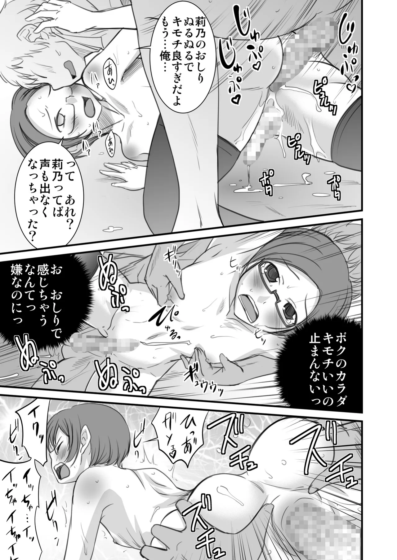 女装少年なんて大嫌い Page.23