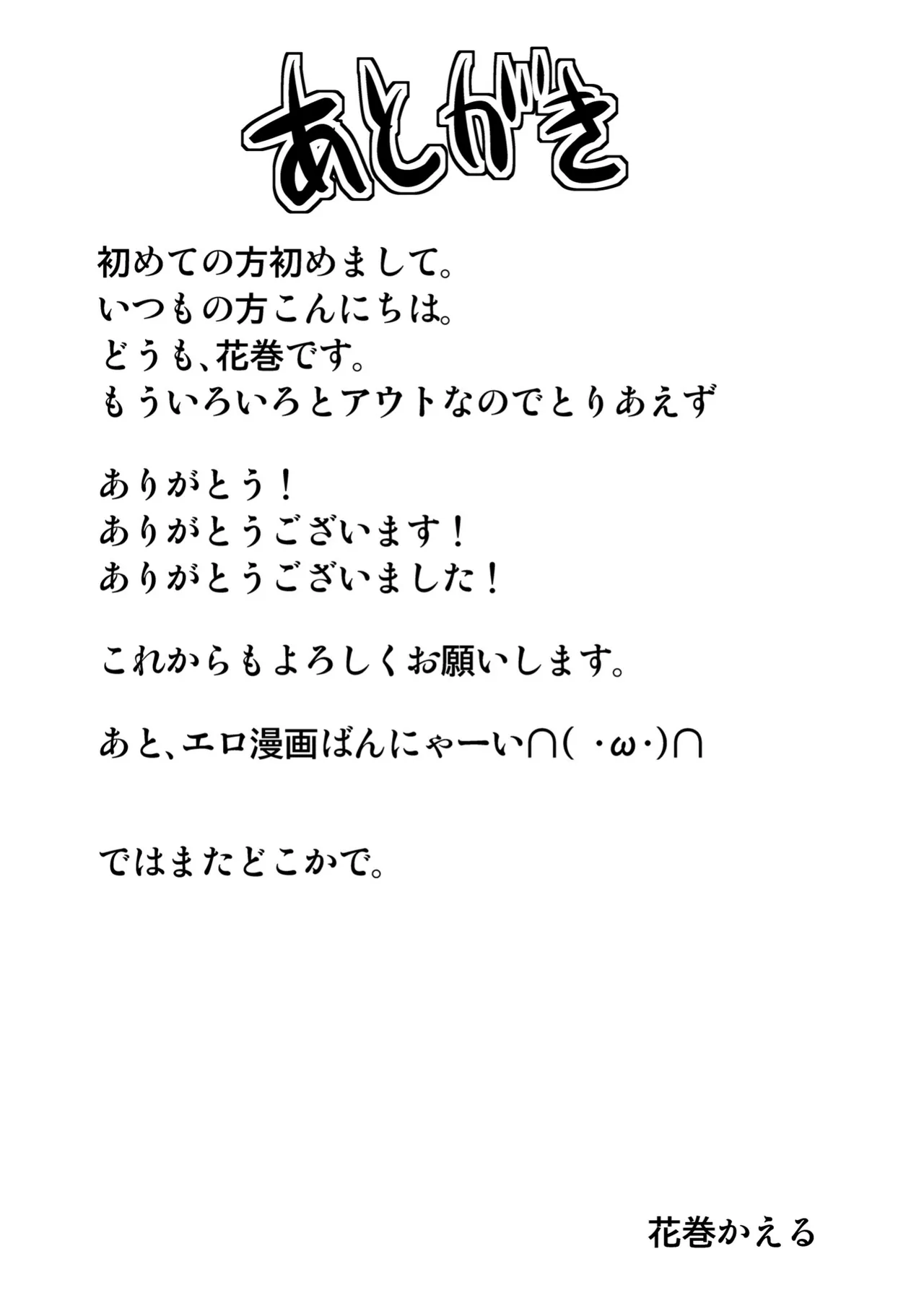 女装少年なんて大嫌い Page.25