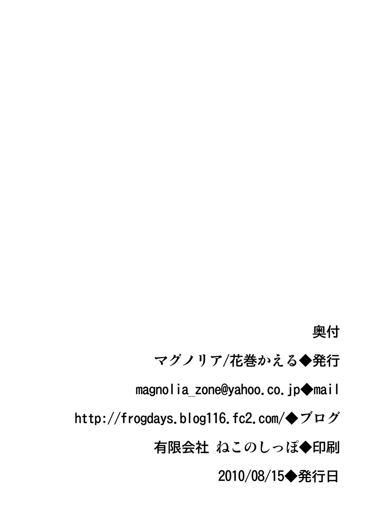 女装少年なんて大嫌い Page.26