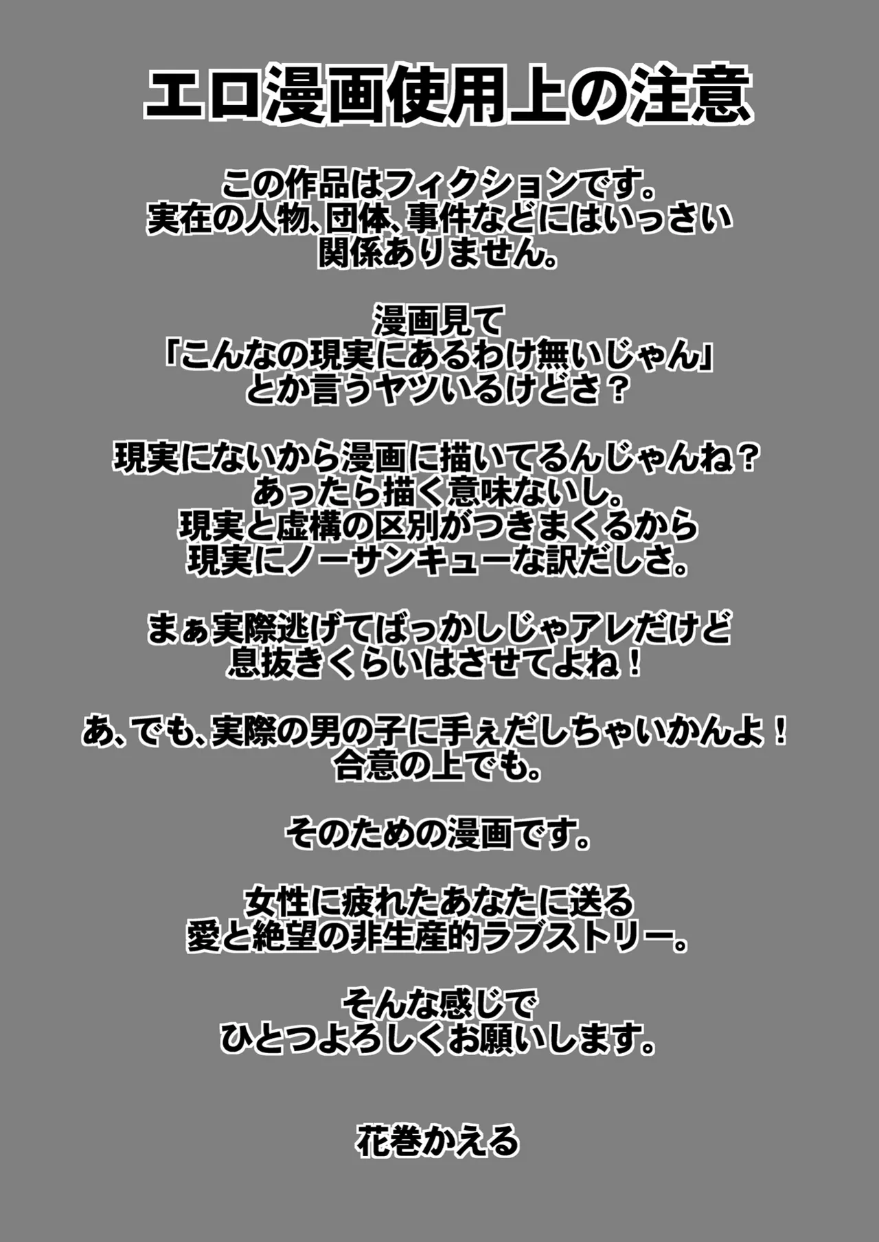 女装少年なんて大嫌い Page.4