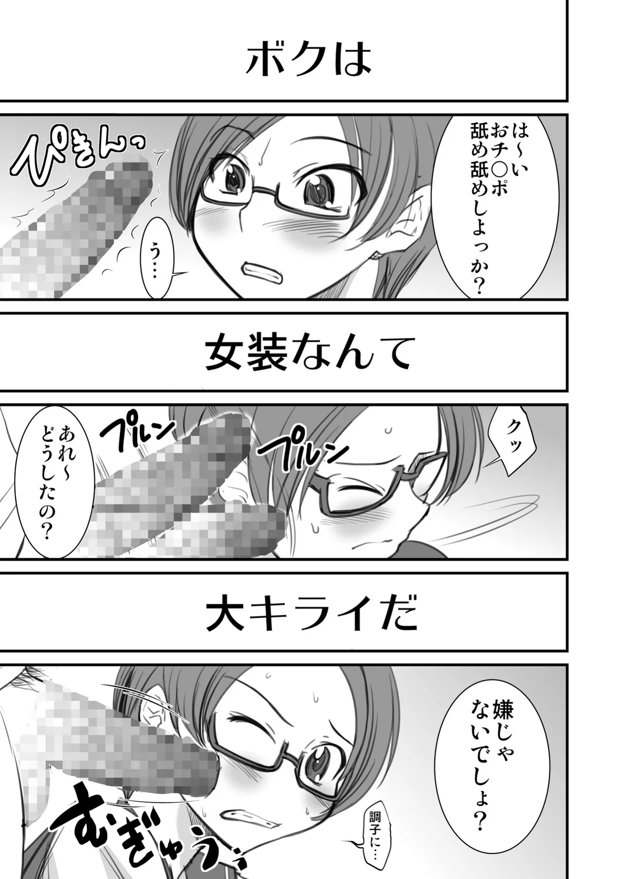 女装少年なんて大嫌い Page.5