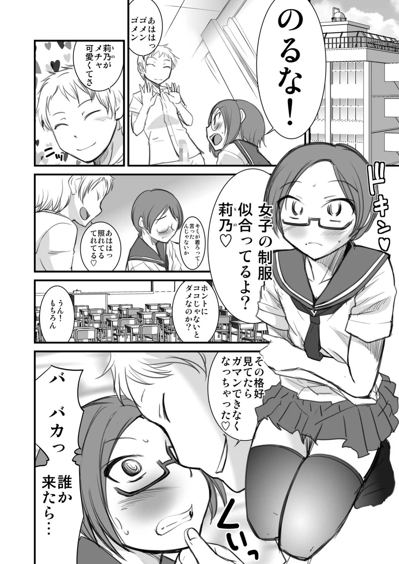 女装少年なんて大嫌い Page.6