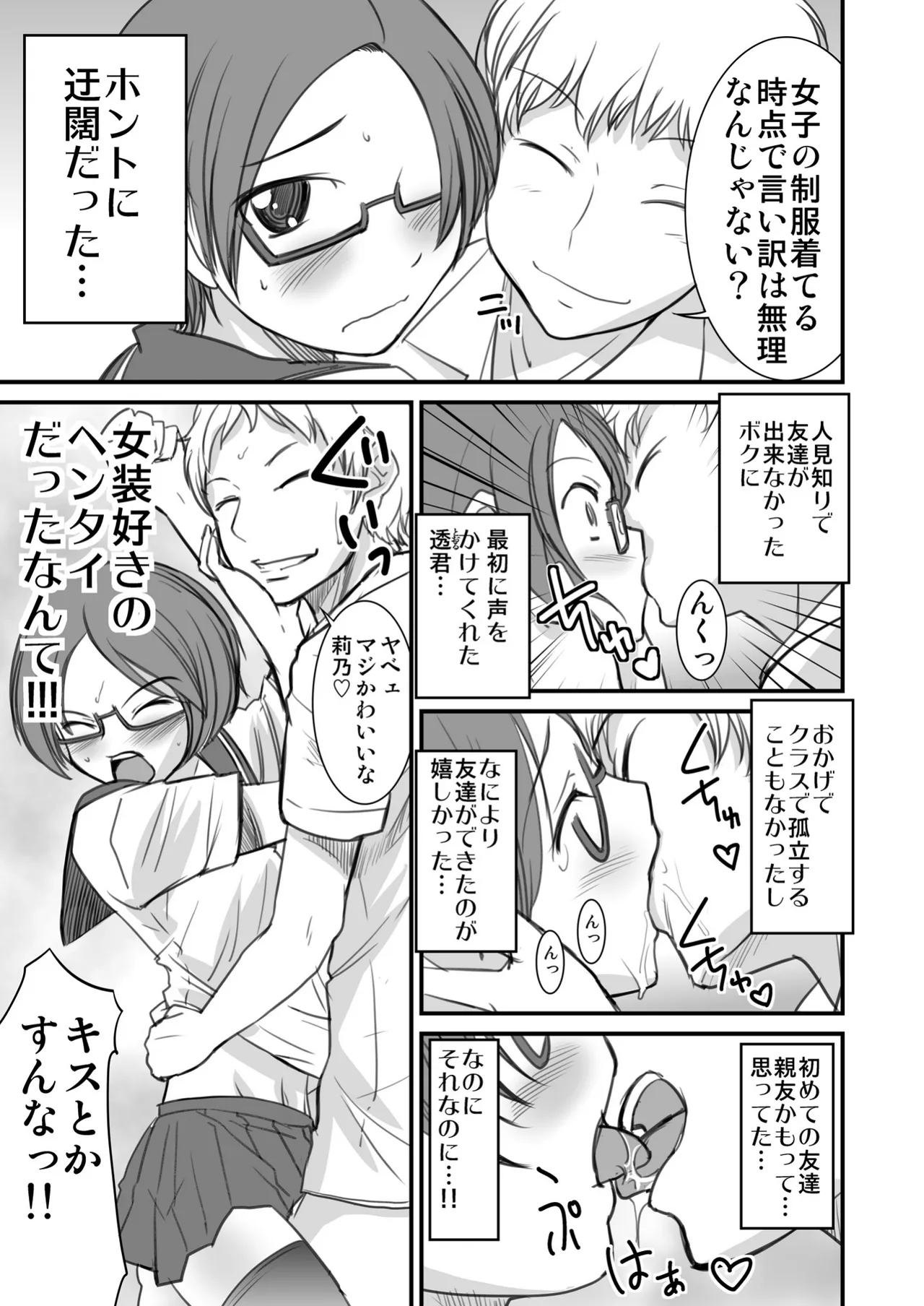 女装少年なんて大嫌い Page.7