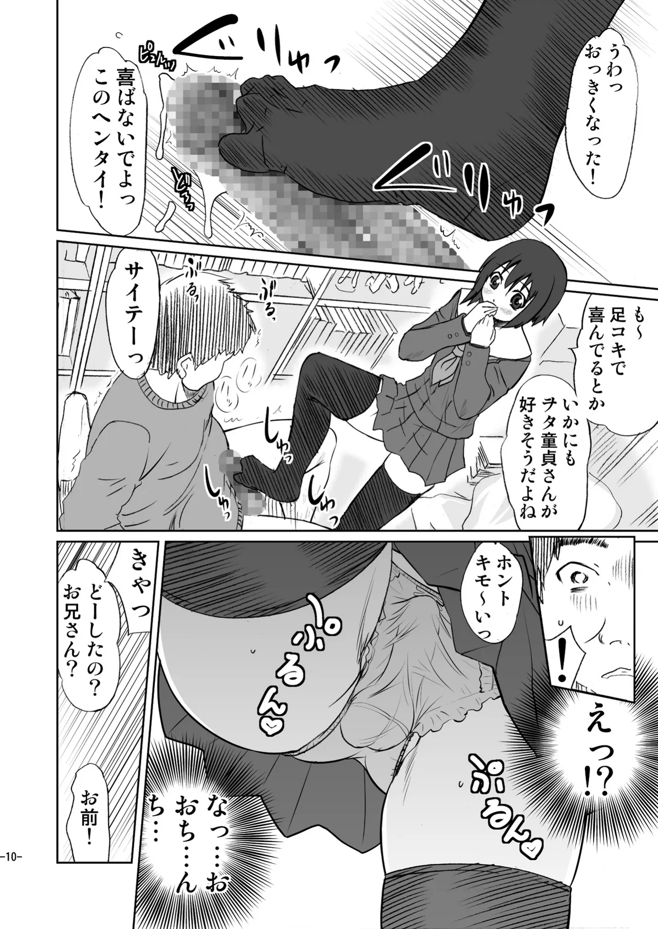 男のコじゃないか!? Page.10
