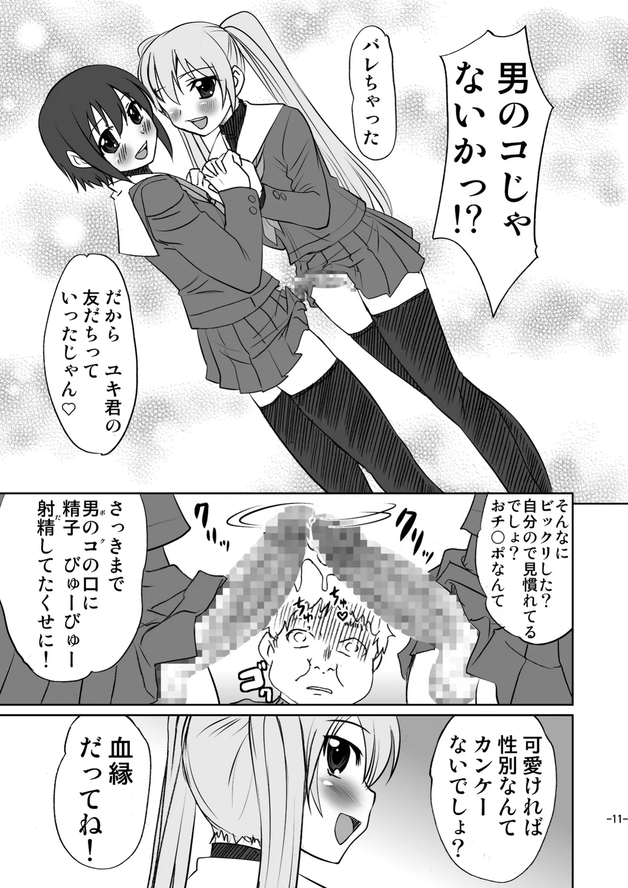 男のコじゃないか!? Page.11