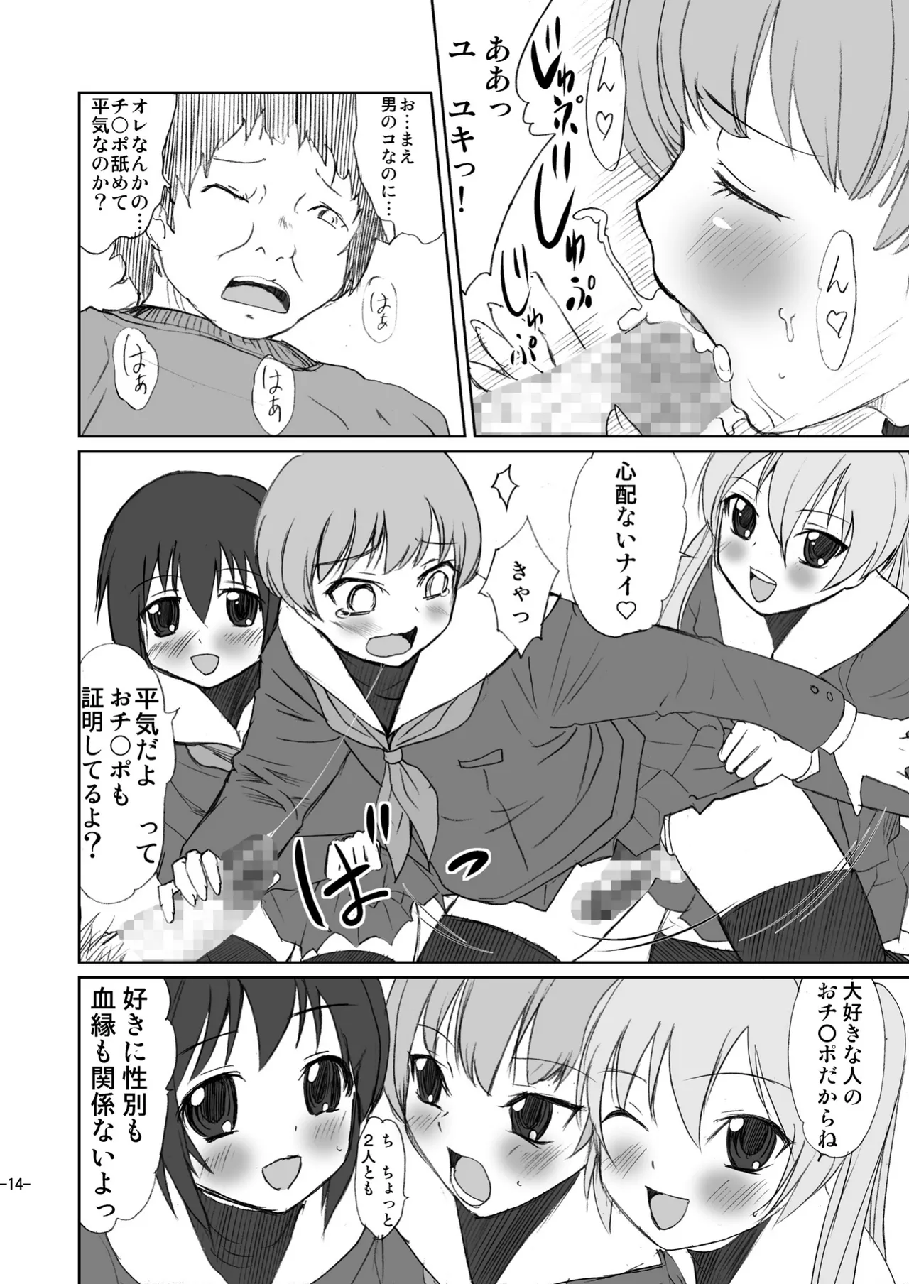 男のコじゃないか!? Page.14