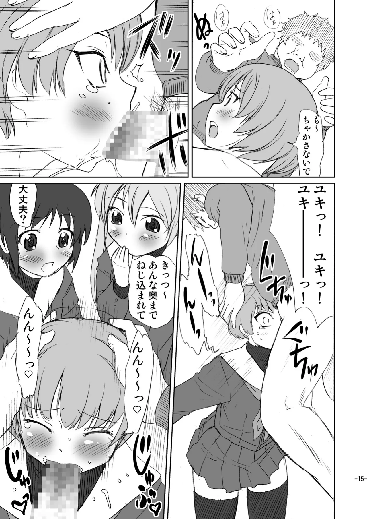 男のコじゃないか!? Page.15