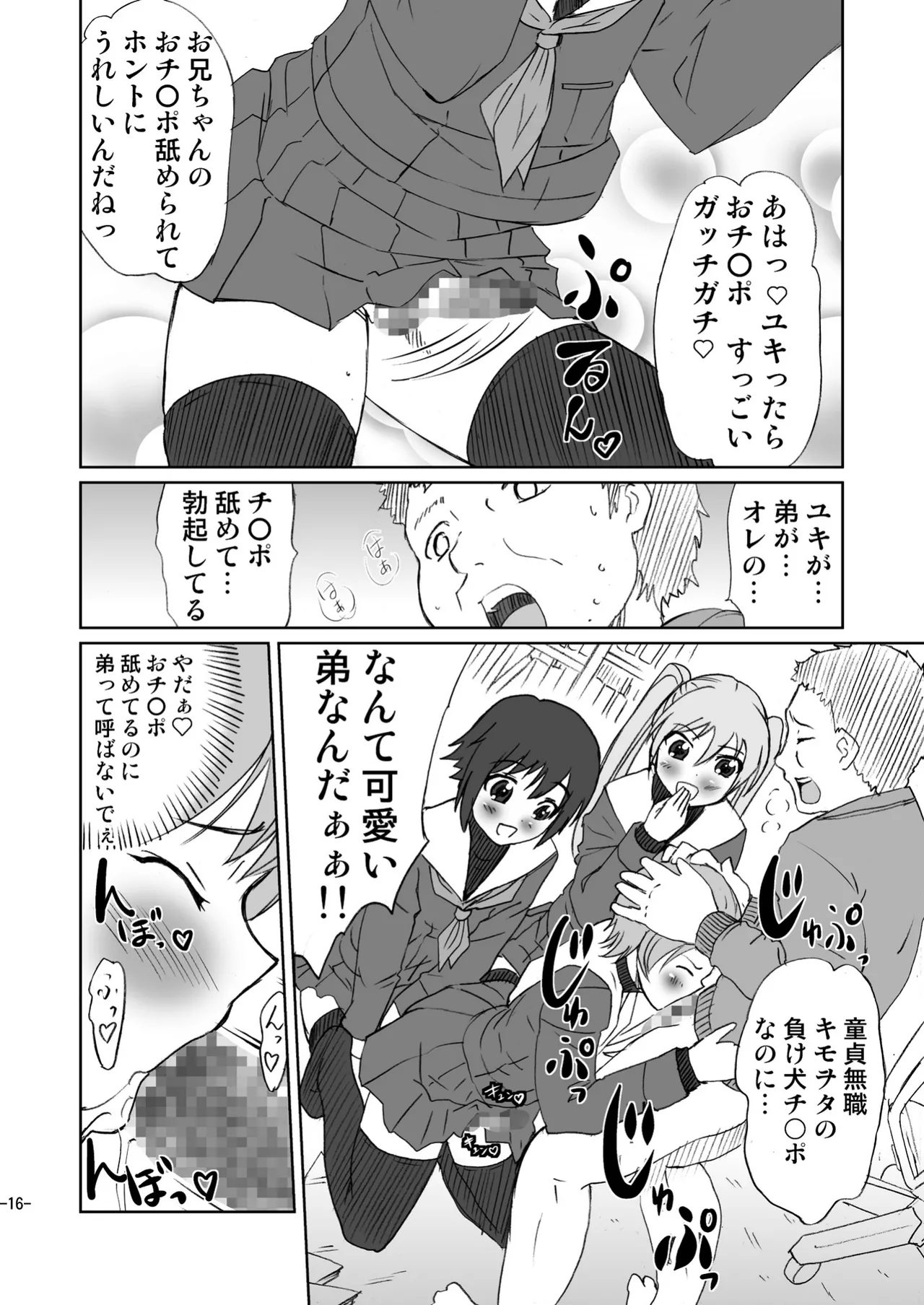 男のコじゃないか!? Page.16